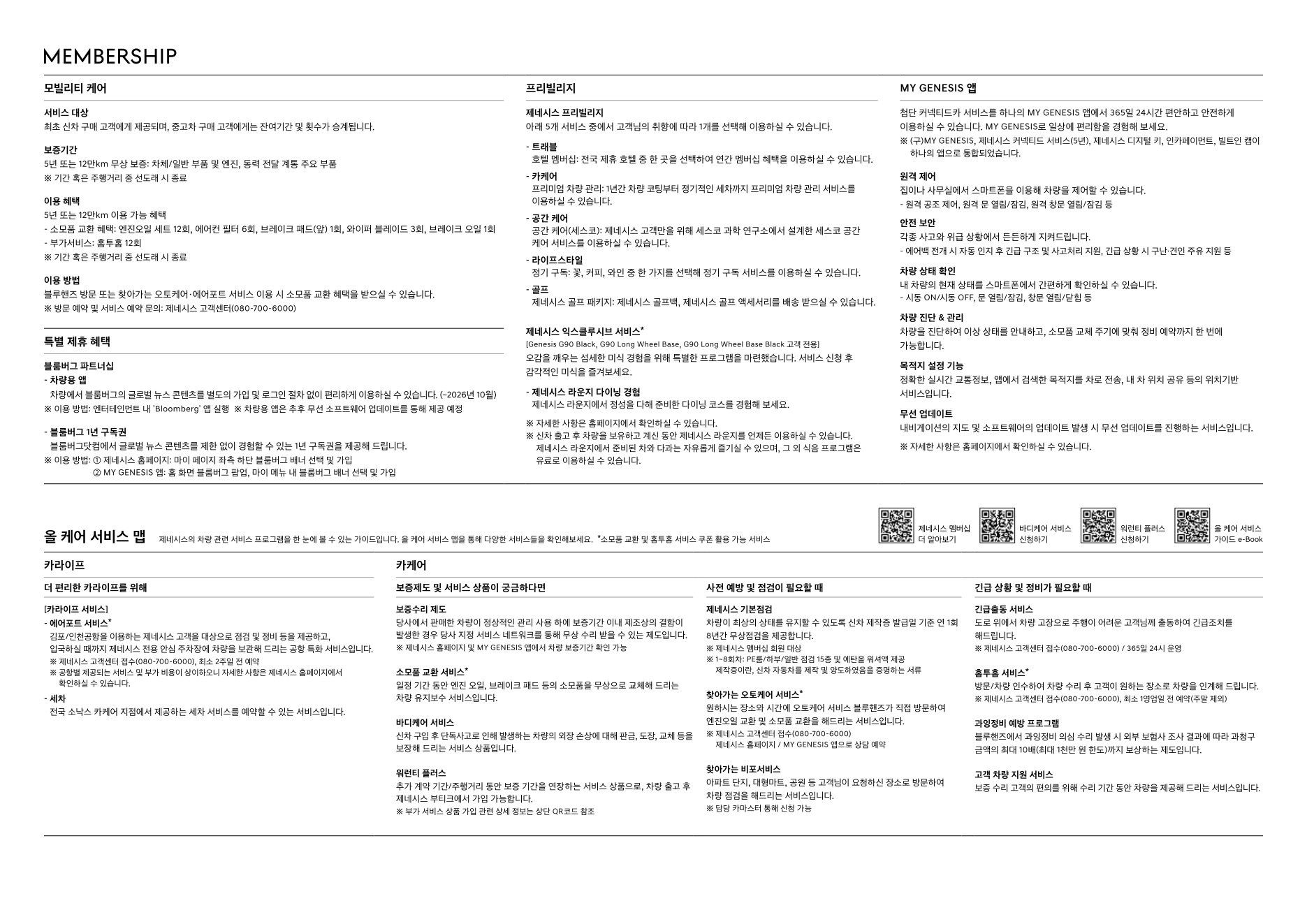 2025 제네시스 G90 카탈로그 이미지 - 1b799e1d8a4abdc5700107c870ca7cfc_B8hTRHpU_18c33b7460110420a33edd867baecc3a11335b60.jpg