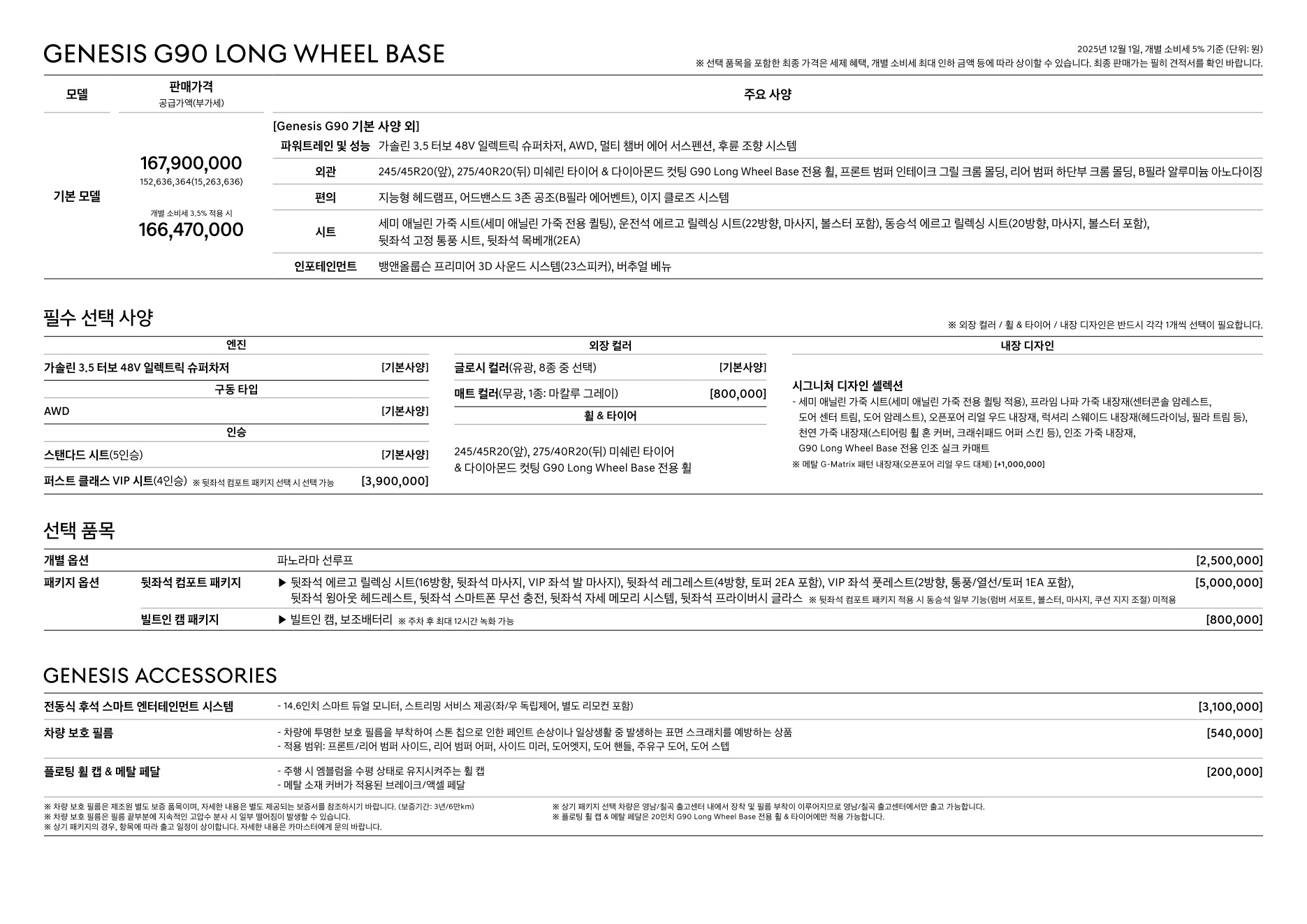 2025 제네시스 G90 카탈로그 이미지 - 1b799e1d8a4abdc5700107c870ca7cfc_bcELeuwC_4106207985924752fe05672f6c2e22d2dad960e0.jpg