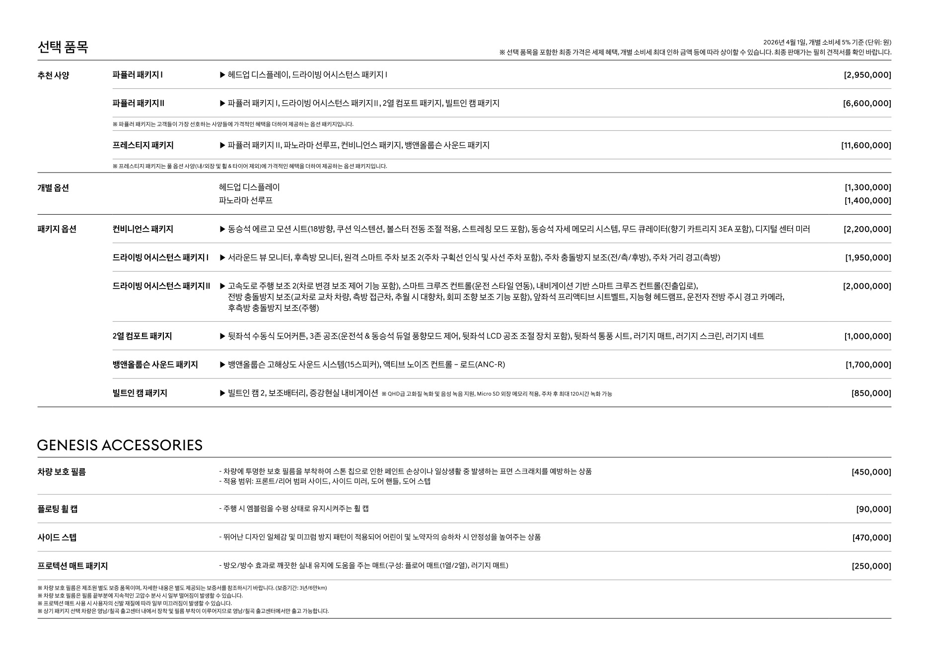 2026 제네시스 제네시스일렉트릭파이드GV70 카탈로그 이미지 - 1b799e1d8a4abdc5700107c870ca7cfc_jmR9uXaH_3dee824835c4cc3cd9c63989ec863f7b3be62094.jpg