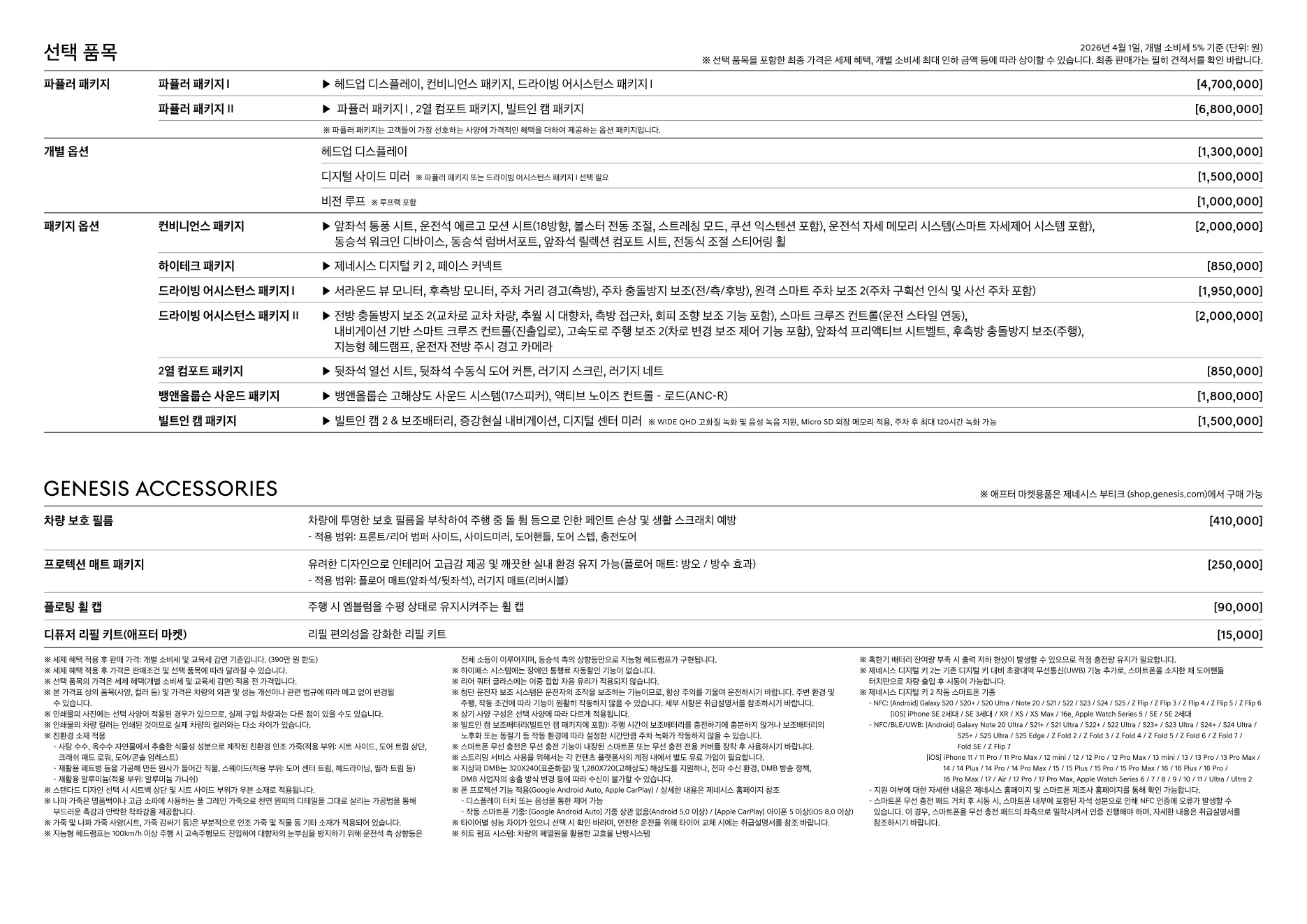 2026 제네시스 제네시스GV60&GV60마그마 카탈로그 이미지 - 1b799e1d8a4abdc5700107c870ca7cfc_tsmXIgCe_fb8a3ac4a5820c94df9ec5e43420a4c22c49154b.jpg