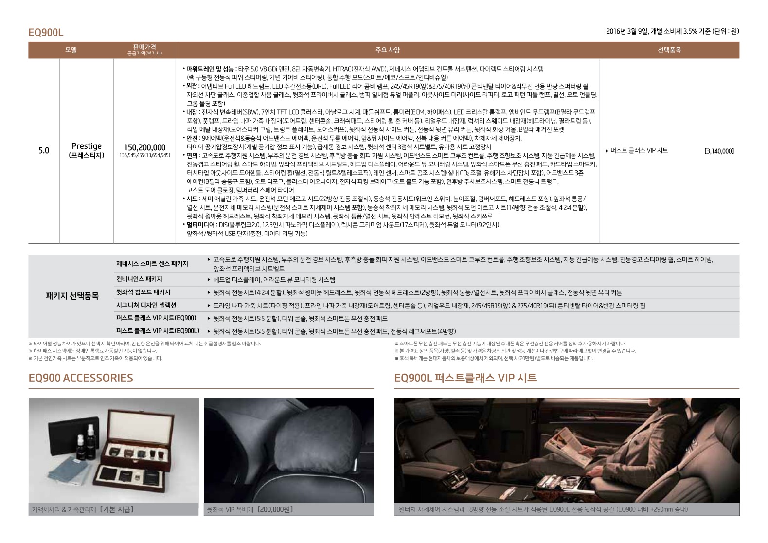 2016 제네시스 제네시스EQ900 카탈로그 이미지 - 33439979_stqglVhk_4.jpg