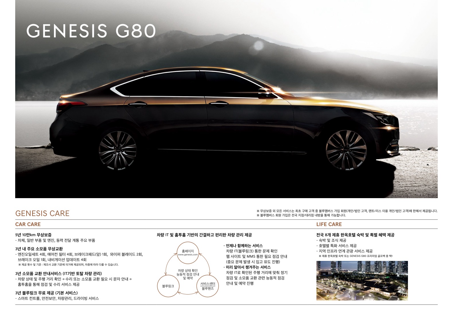 2016 제네시스 제네시스G80 카탈로그 이미지 - 33439979_uTPGFcRN_1.jpg