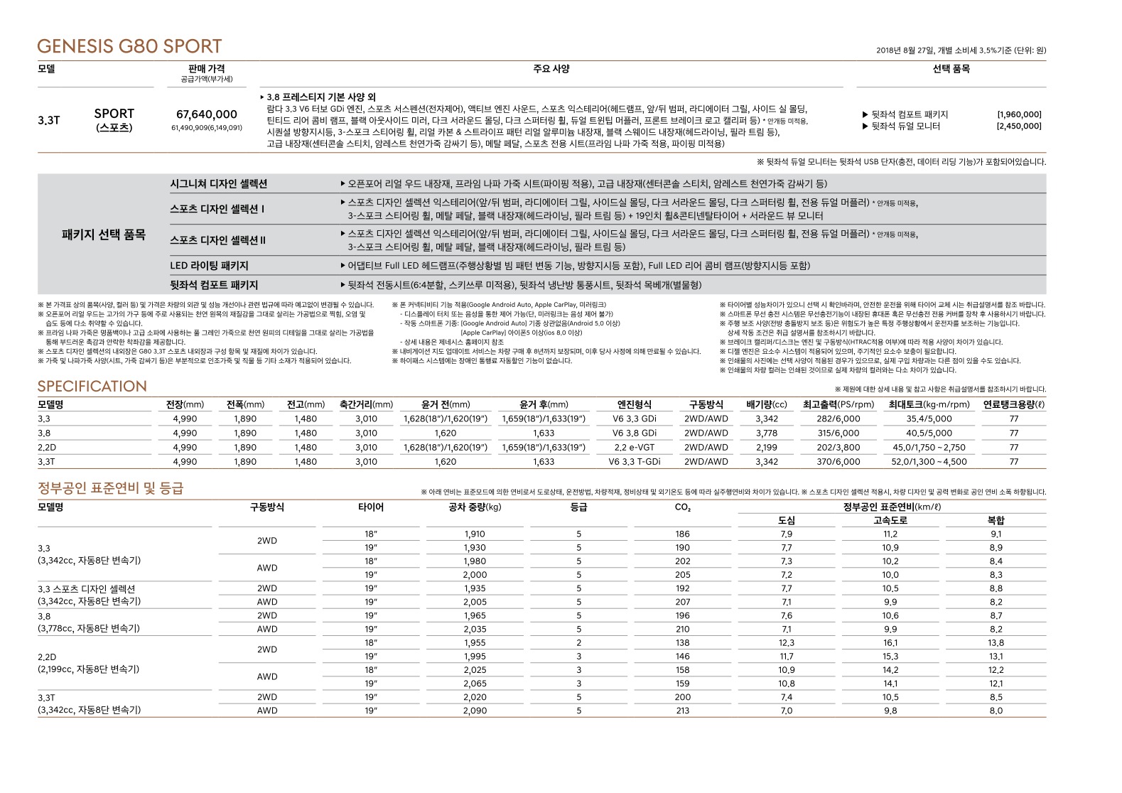 2018 제네시스 G80 카탈로그 이미지 - 33434414_8brB1NW5_genesis-pricelist-g80-ko-180823_05.jpg
