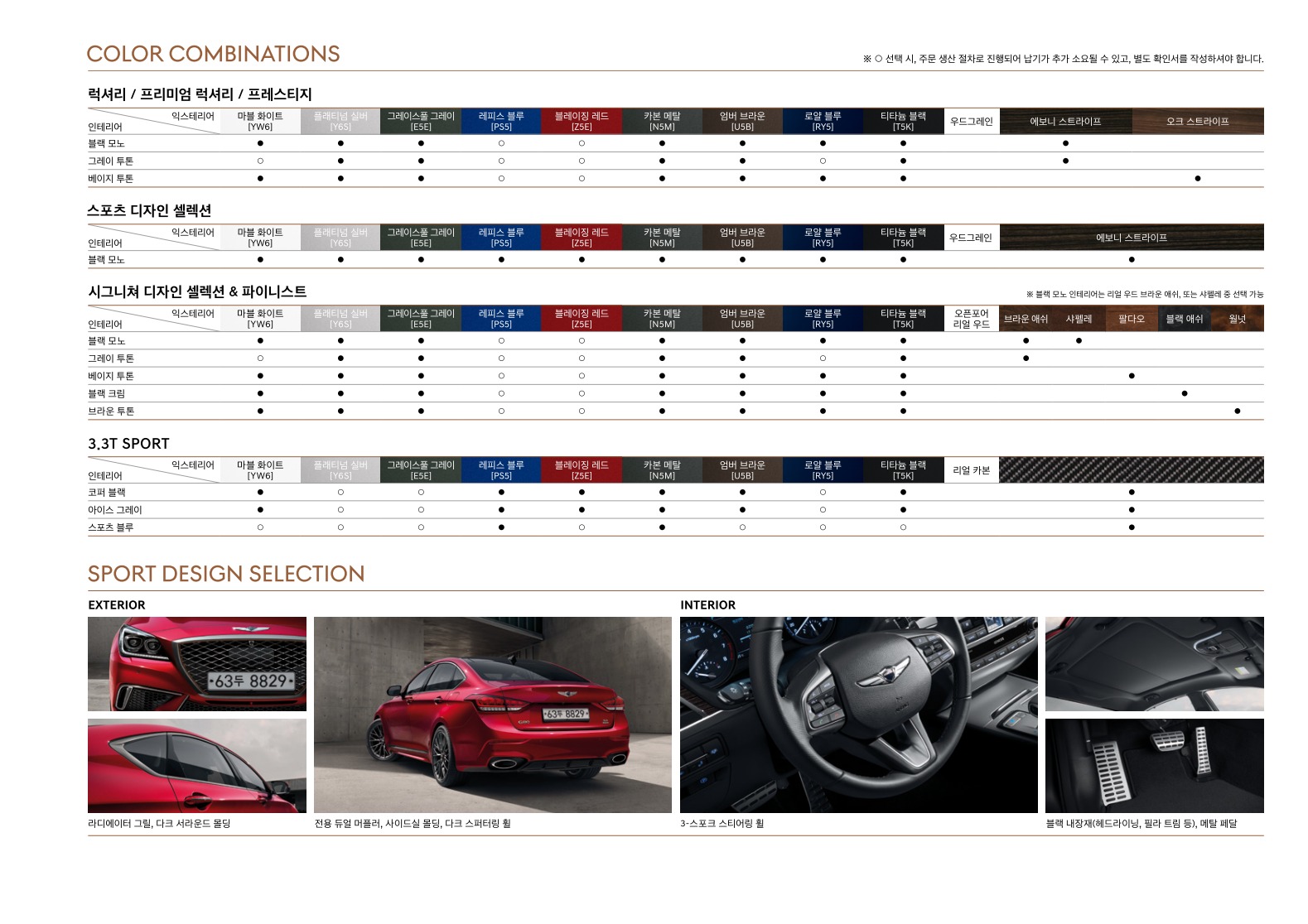 2018 제네시스 G80 카탈로그 이미지 - 33434414_QMsd38KC_genesis-pricelist-g80-ko-180823_06.jpg
