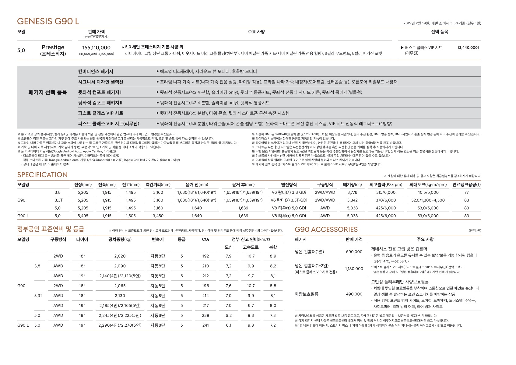 2019 제네시스 제네시스G90 카탈로그 이미지 - 33434414_4R0GTk1K_genesis-pricelist-g90-ko-190219_06.jpg
