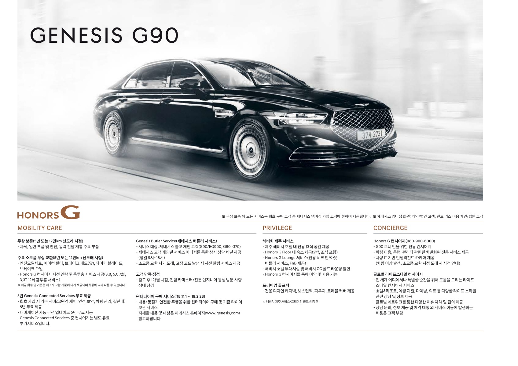 2019 제네시스 제네시스G90 카탈로그 이미지 - 33434414_pyQSN2gi_genesis-pricelist-g90-ko-190219_04.jpg