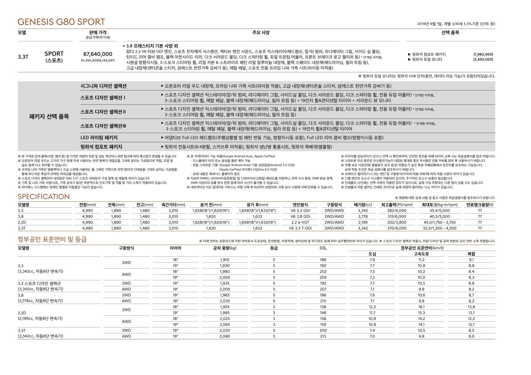 2019 제네시스 G80 카탈로그 이미지 - 2943368459_A0NHgxwb_genesis-pricelist-g80-ko-190901_06.jpg