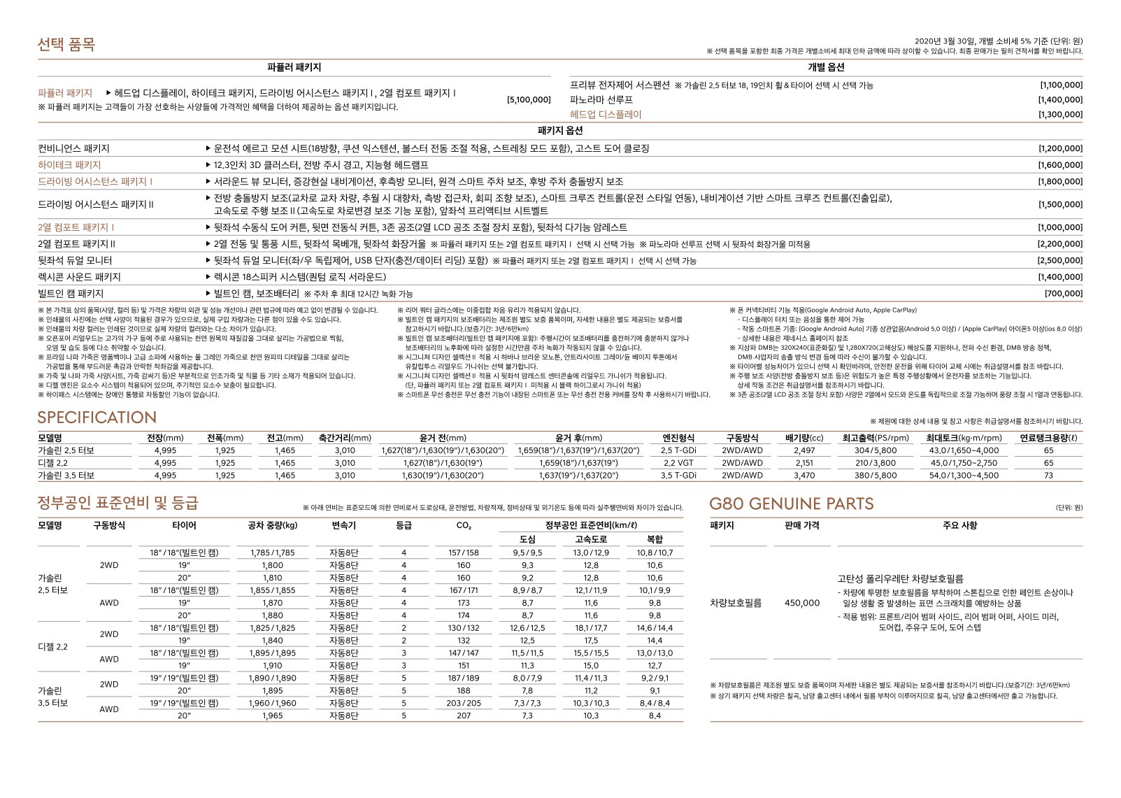 2020 제네시스 제네시스G80 카탈로그 이미지 - 1982063480_DBnO0dvY_genesis-pricelist-g80-ko-200330_04.jpg