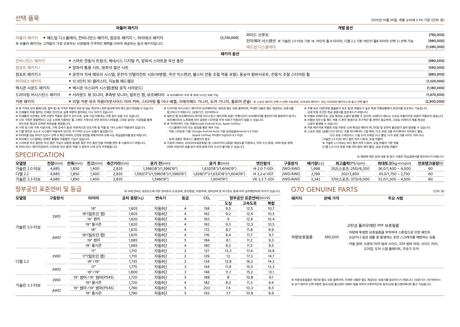 2020 제네시스 G70 카탈로그 이미지 - 1982063480_64cxZIGW_genesis-pricelist-the-new-g70-ko_04.jpg