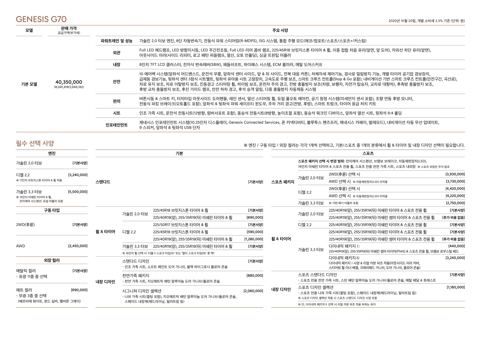 2020 제네시스 G70 카탈로그 이미지 - 1982063480_OFiwdGBM_genesis-pricelist-the-new-g70-ko_03.jpg