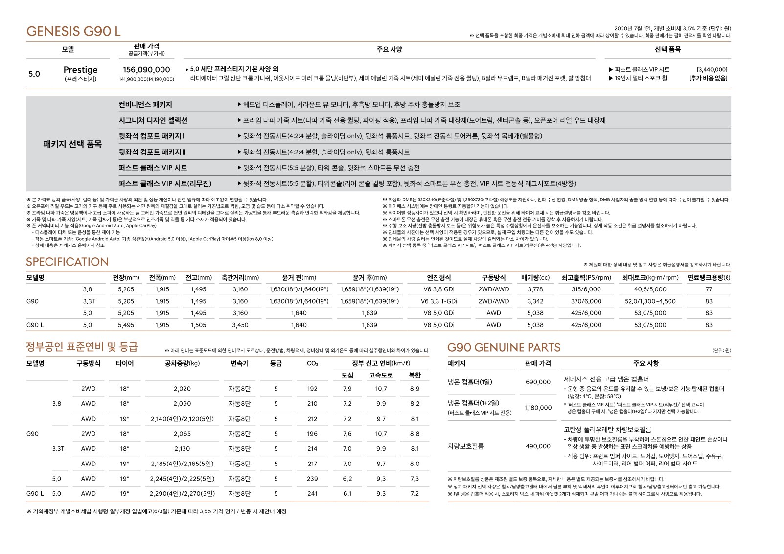 2020 제네시스 G90 카탈로그 이미지 - 988726878_zrBjhqAO_genesis-pricelist-g90-ko-200702_03.jpg