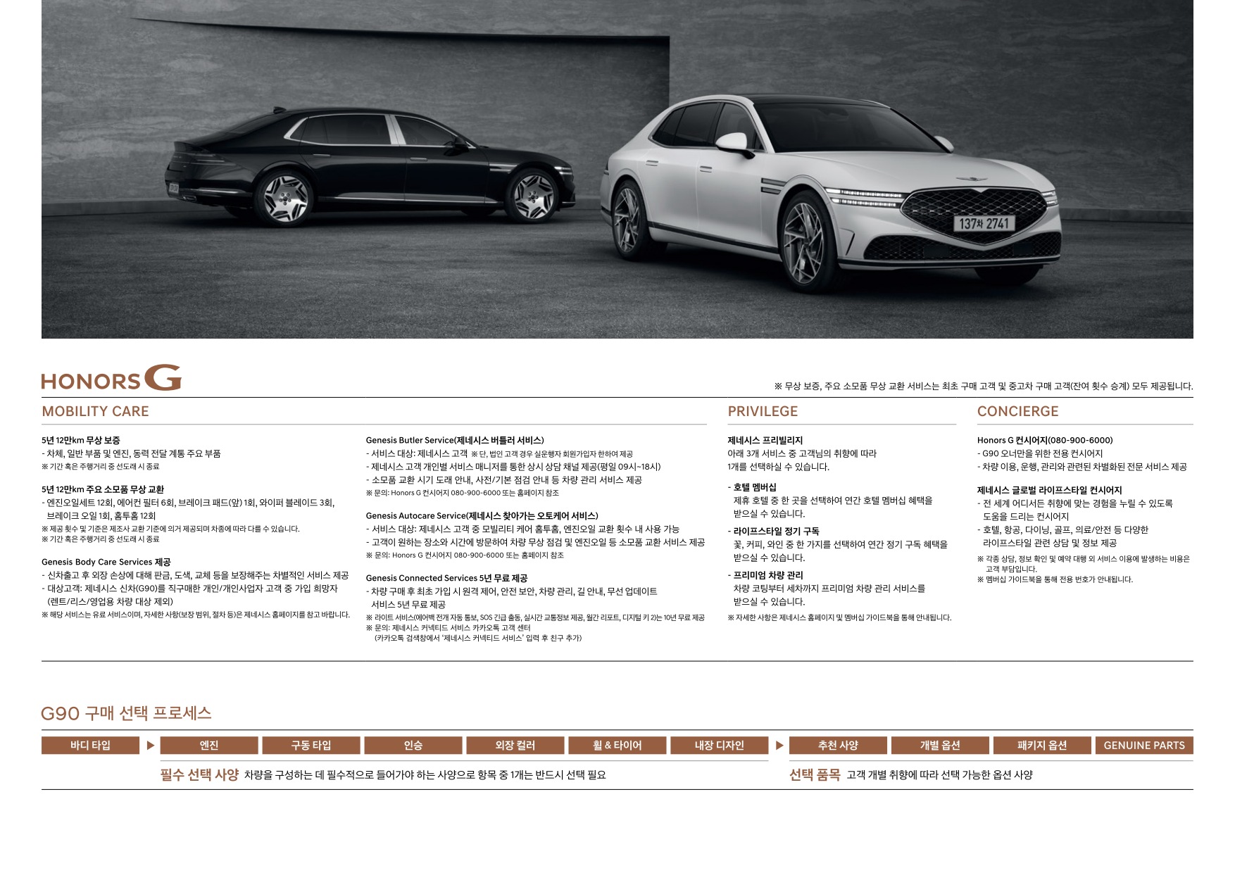 2021 제네시스 제네시스G90 카탈로그 이미지 - 33537711_RMS0ujqe_genesis-g90-22my-pricelist-kor-202112_02.jpg