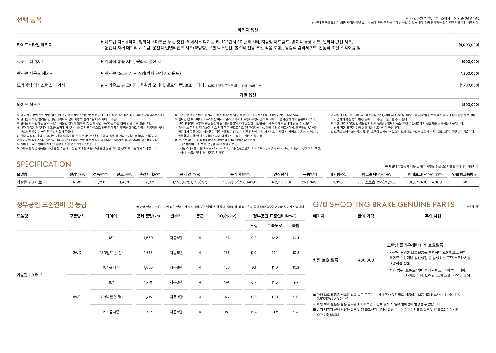 2022 제네시스 제네시스G70슈팅브레이크 카탈로그 이미지 - 661738185_hYoi496g_genesis-g70-sb-pricelist-kor-202206_04.jpg