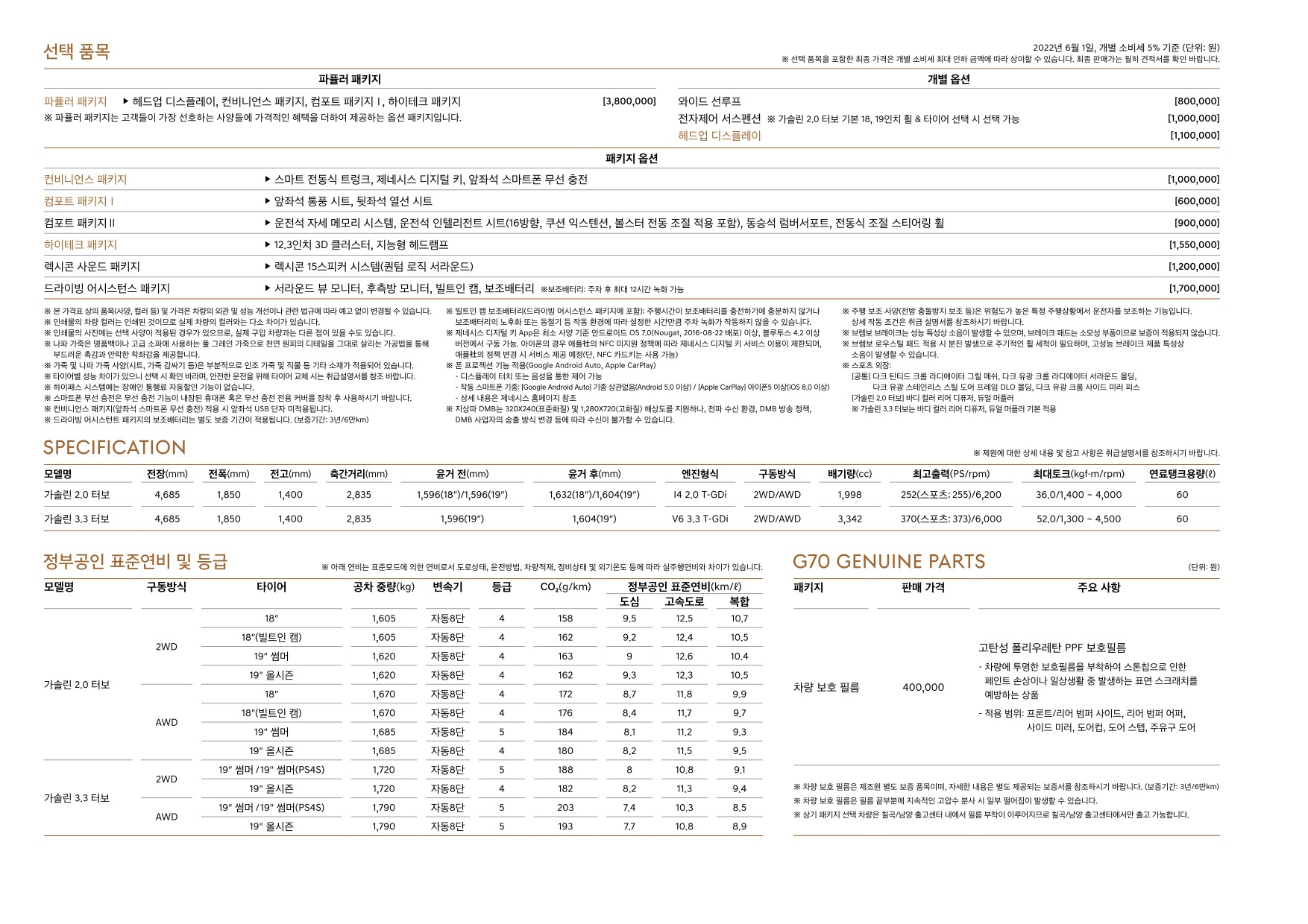 2022 제네시스 제네시스G70 카탈로그 이미지 - 661738185_SKvyT2uF_genesis-g70-pricelist-kor-202206_03.jpg