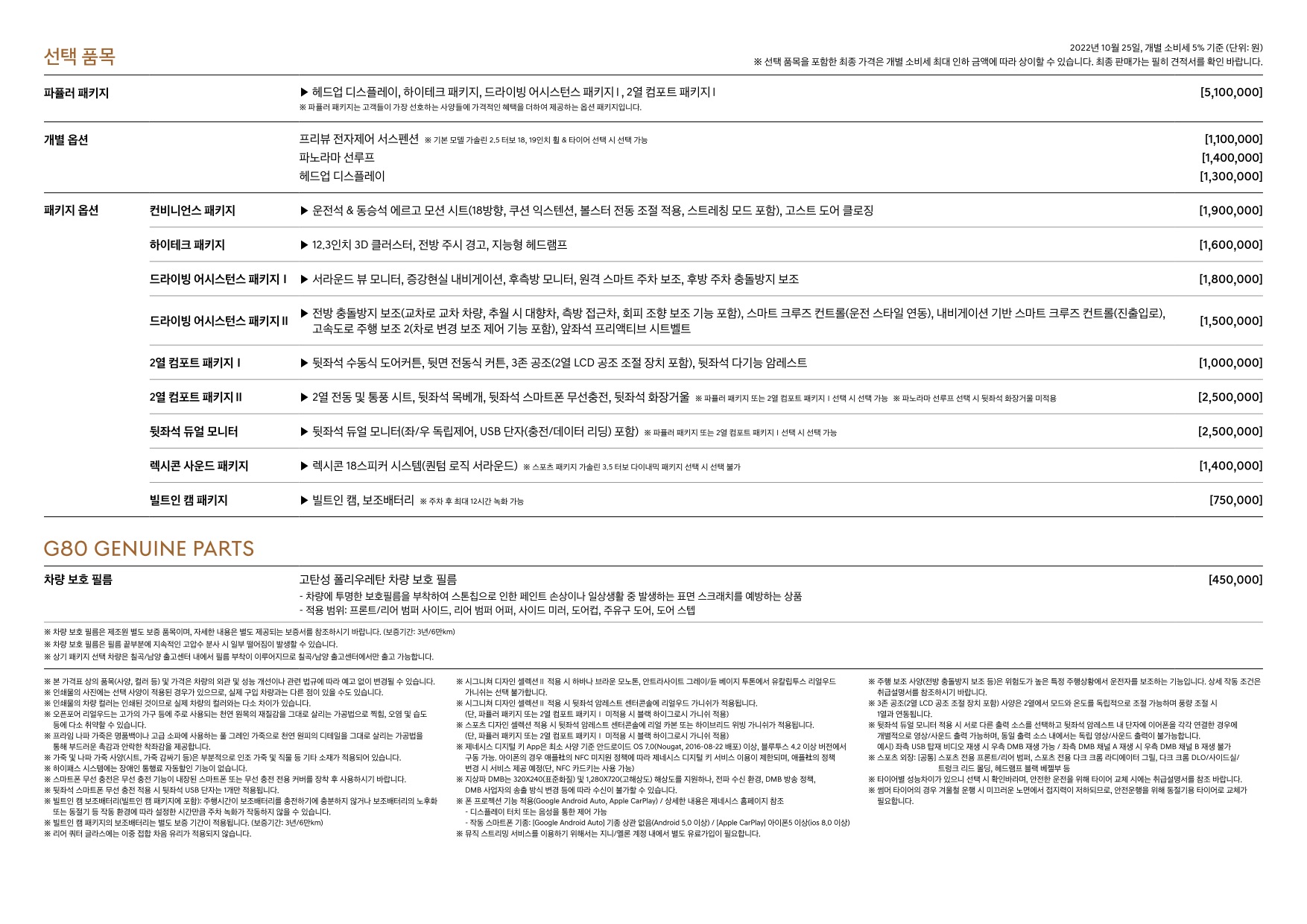 2022 제네시스 G80 카탈로그 이미지 - 661738185_86pf4iyD_genesis_g80_pricelist_kor_202211_03.jpg