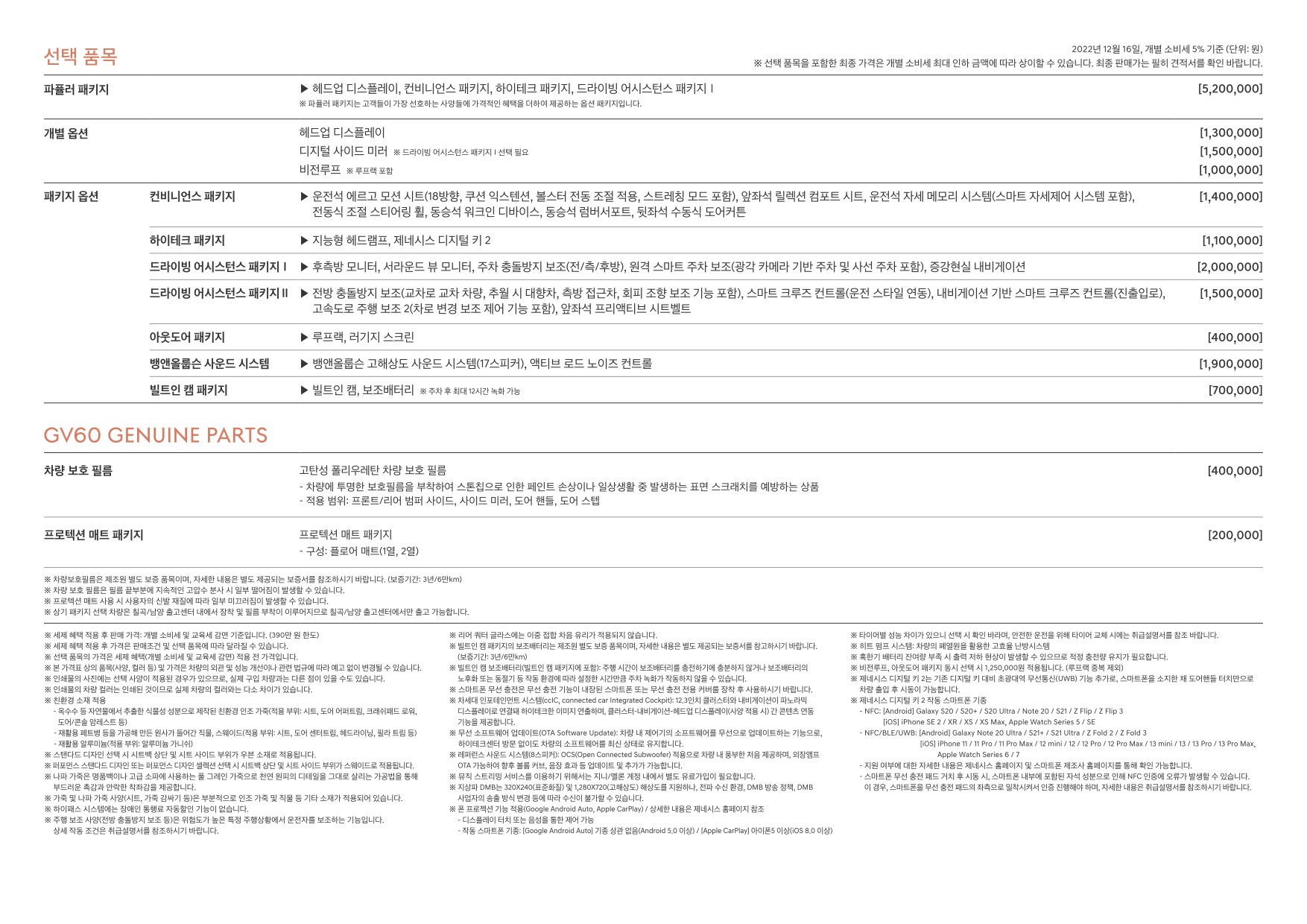 2022 제네시스 GV60 카탈로그 이미지 - 661738185_4gV7pyi8_genesis-gv60-pricelist-kor-202212.pdf_03.jpg