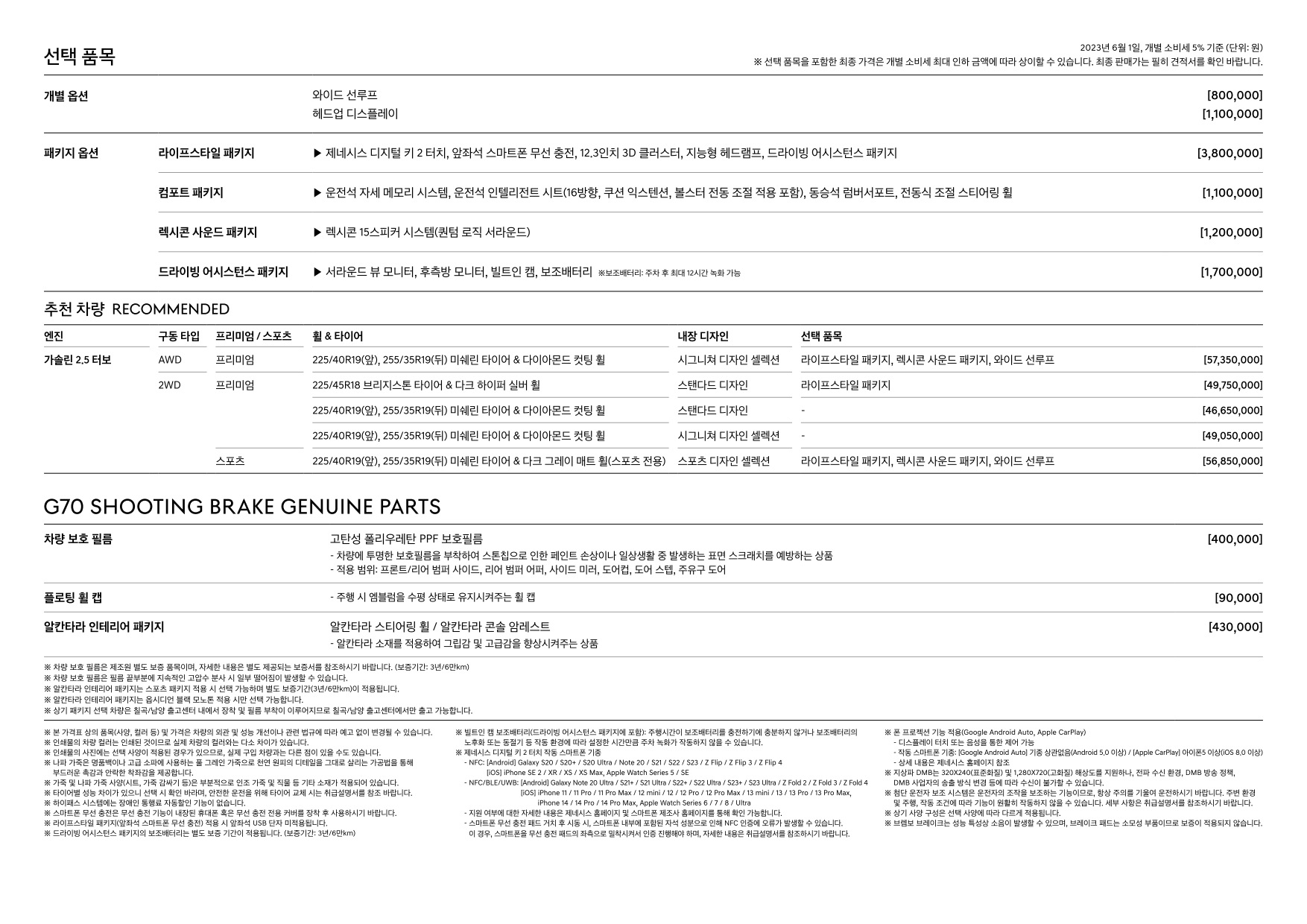 2023 제네시스 제네시스G70&G70슈팅브레이크 카탈로그 이미지 - 661738185_EGLNecCI_genesis-g70-sb-pricelist-kor-202306_03.jpg