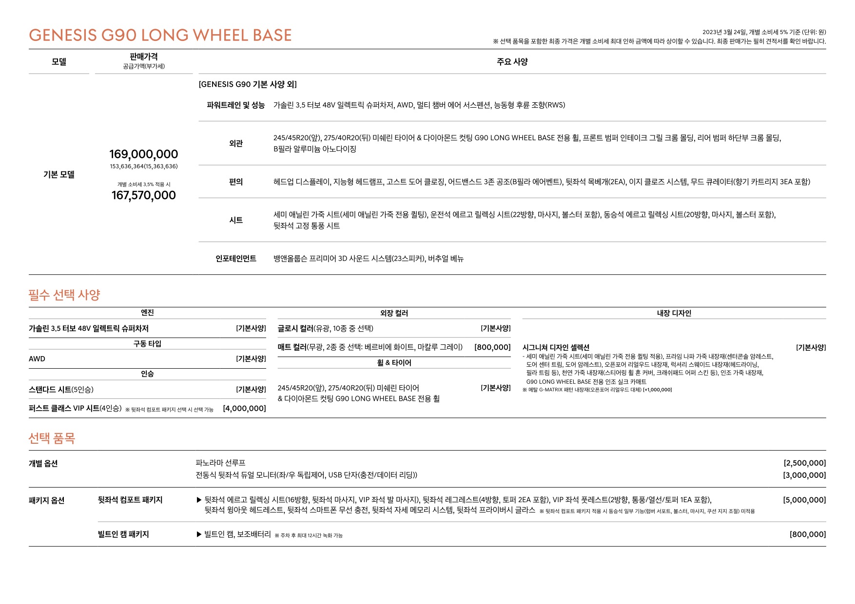 2023 제네시스 제네시스G90 카탈로그 이미지 - 661738185_XmUDt2sa_genesis-g90-23my-pricelist-kor-202303_04.jpg