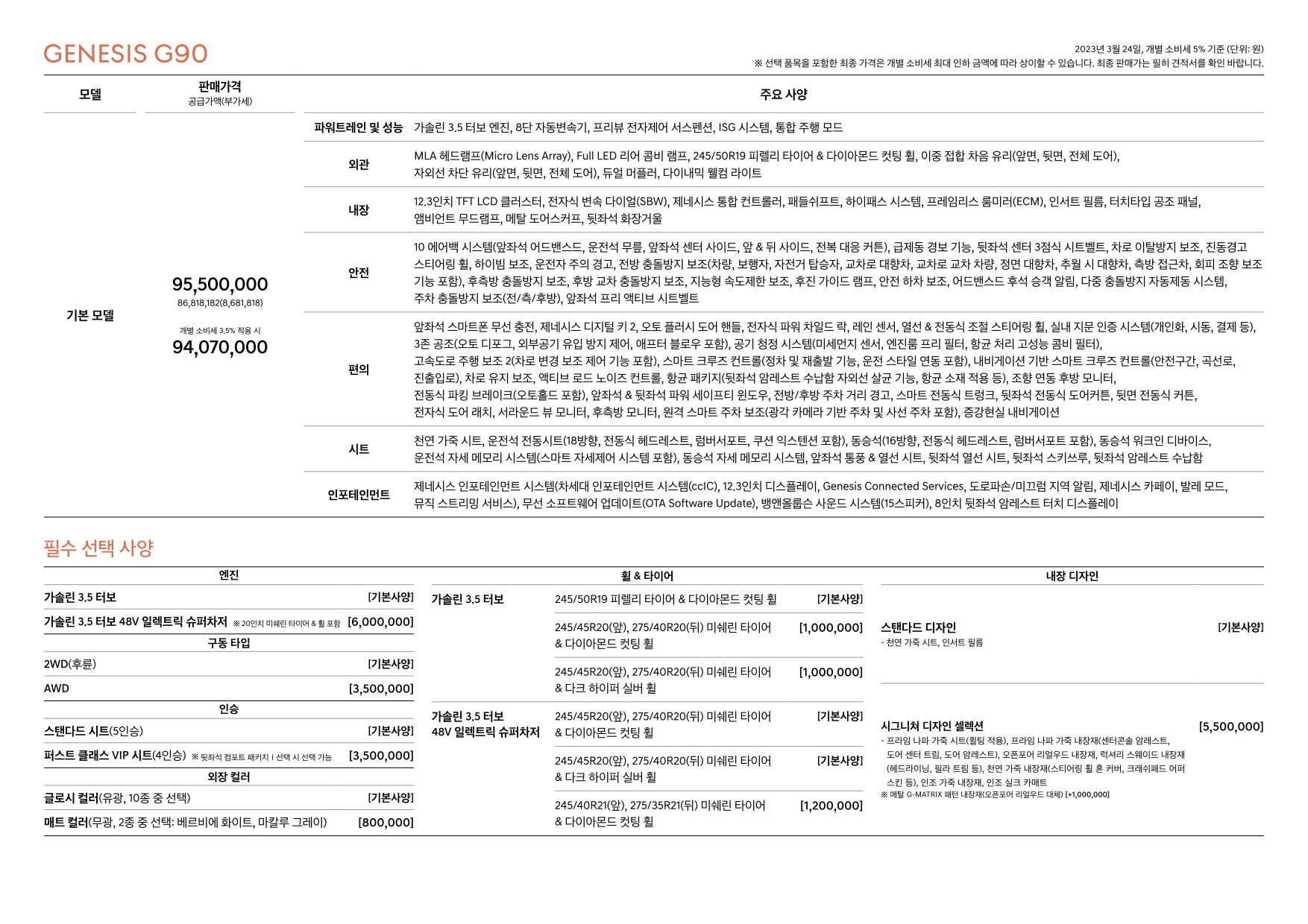 2023 제네시스 제네시스G90 카탈로그 이미지 - 661738185_lPKZBtch_genesis-g90-23my-pricelist-kor-202303_02.jpg