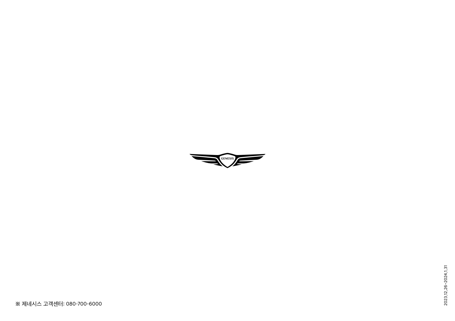 2023 제네시스 G80 카탈로그 이미지 - 661738185_6EFTMH4L_genesis-g80-24my-pricelist-kor-20231226_06.jpg
