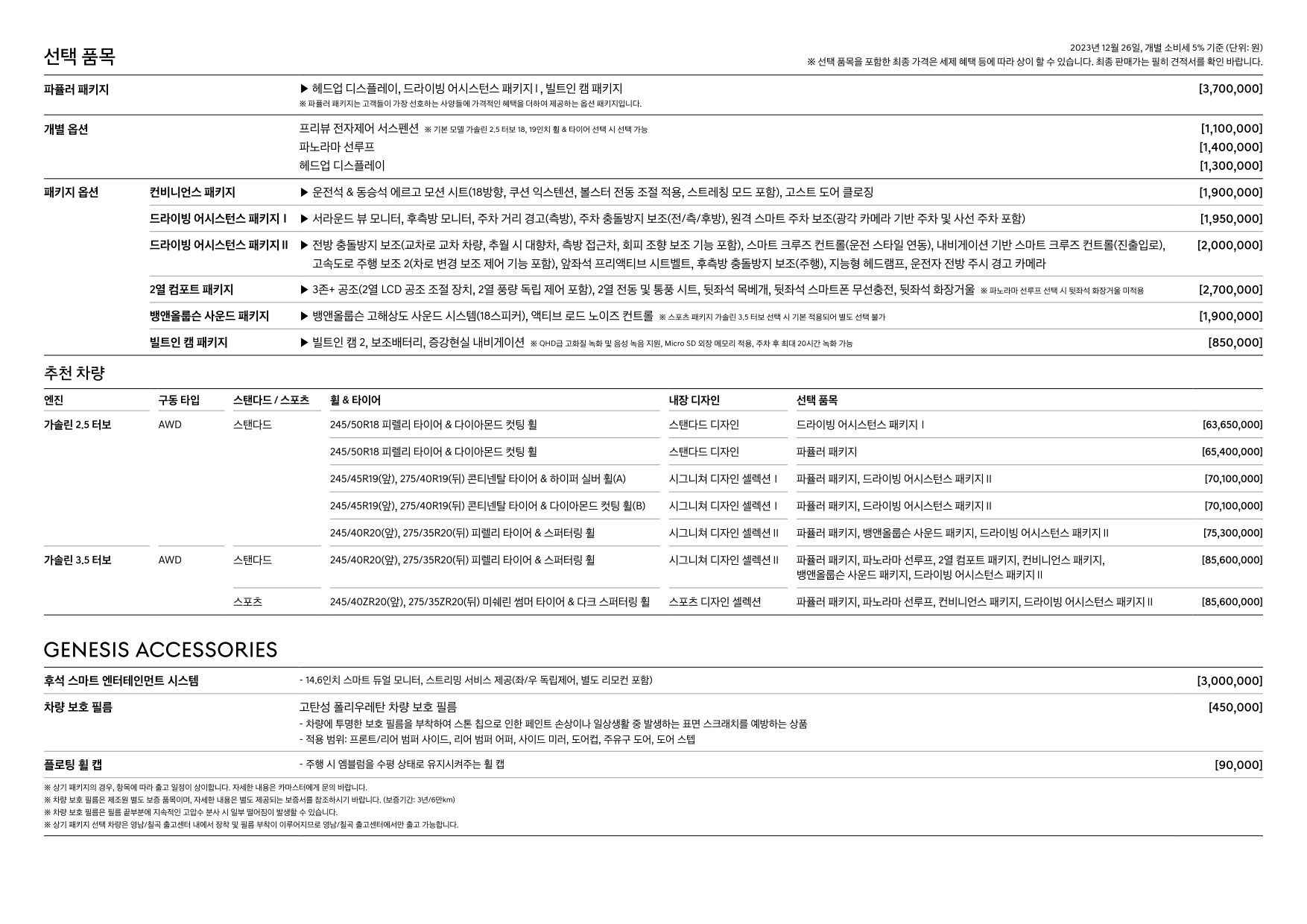 2023 제네시스 G80 카탈로그 이미지 - 661738185_nBZdHmp3_genesis-g80-24my-pricelist-kor-20231226_03.jpg