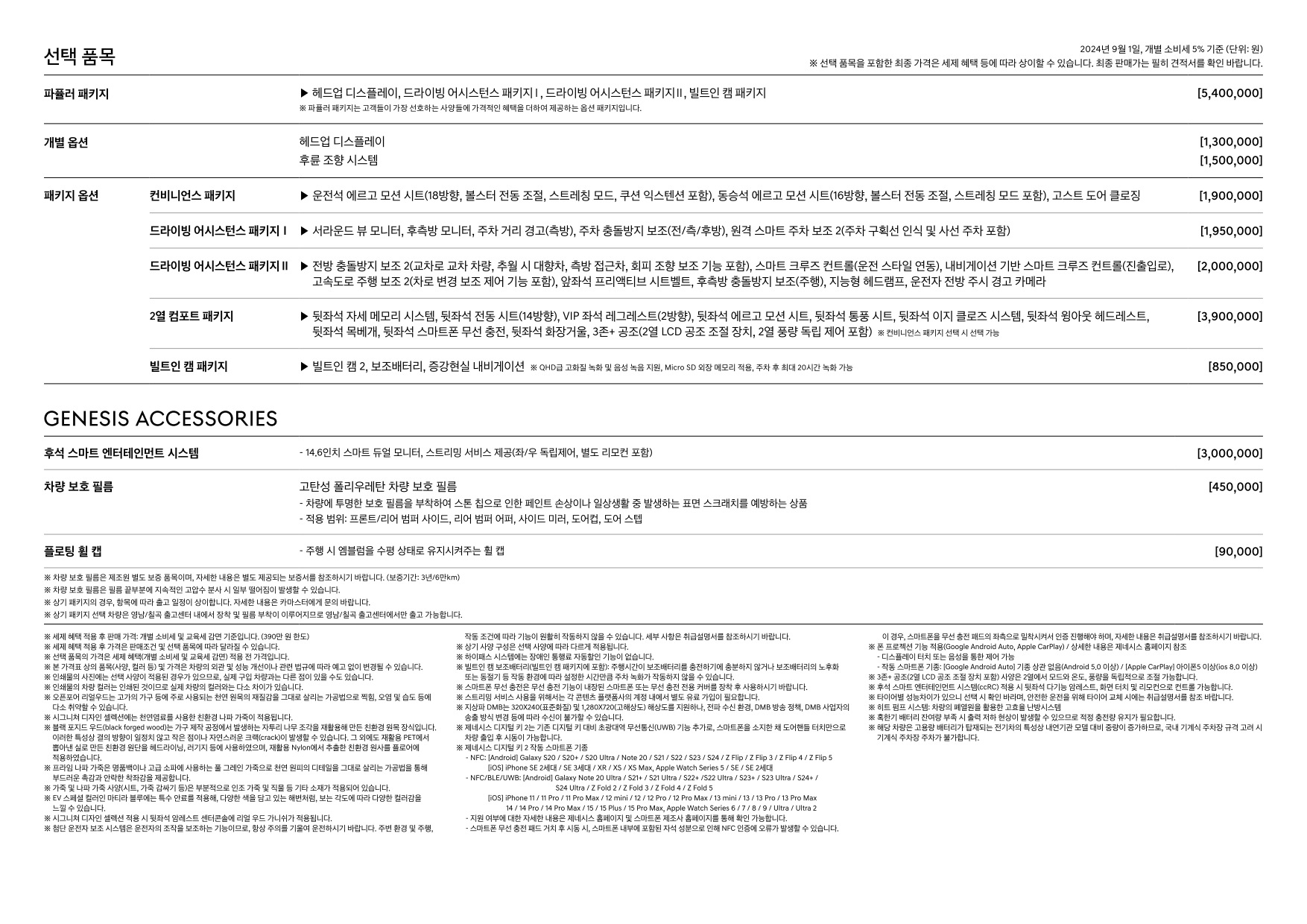 2024 제네시스 일렉트릭파이드G80 카탈로그 이미지 - 661738185_Yo9lqPvE_genesis-g80-ev-pricelist-kor-202409_03.jpg
