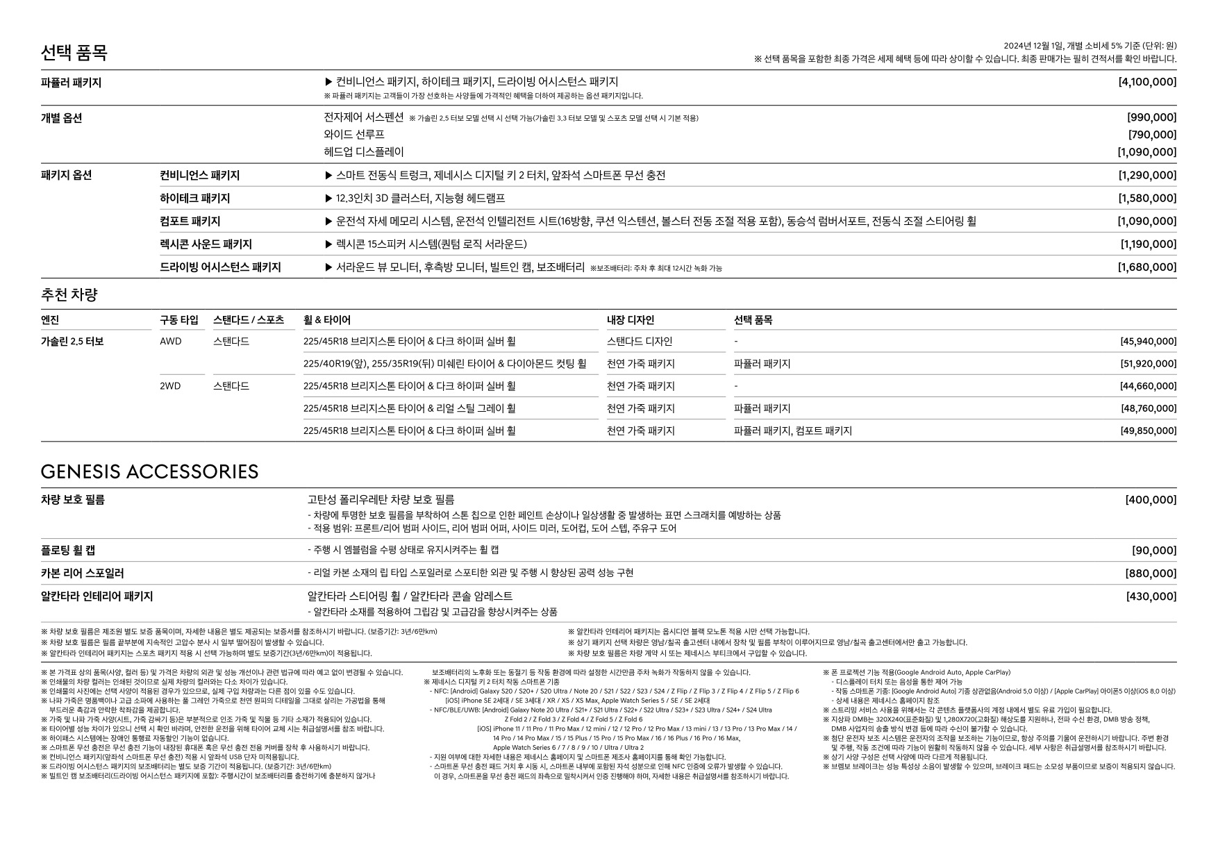 2024 제네시스 제네시스G70 카탈로그 이미지 - 33440219_OQ48diFl_genesis-g70-pricelist-kor-202412_03.jpg
