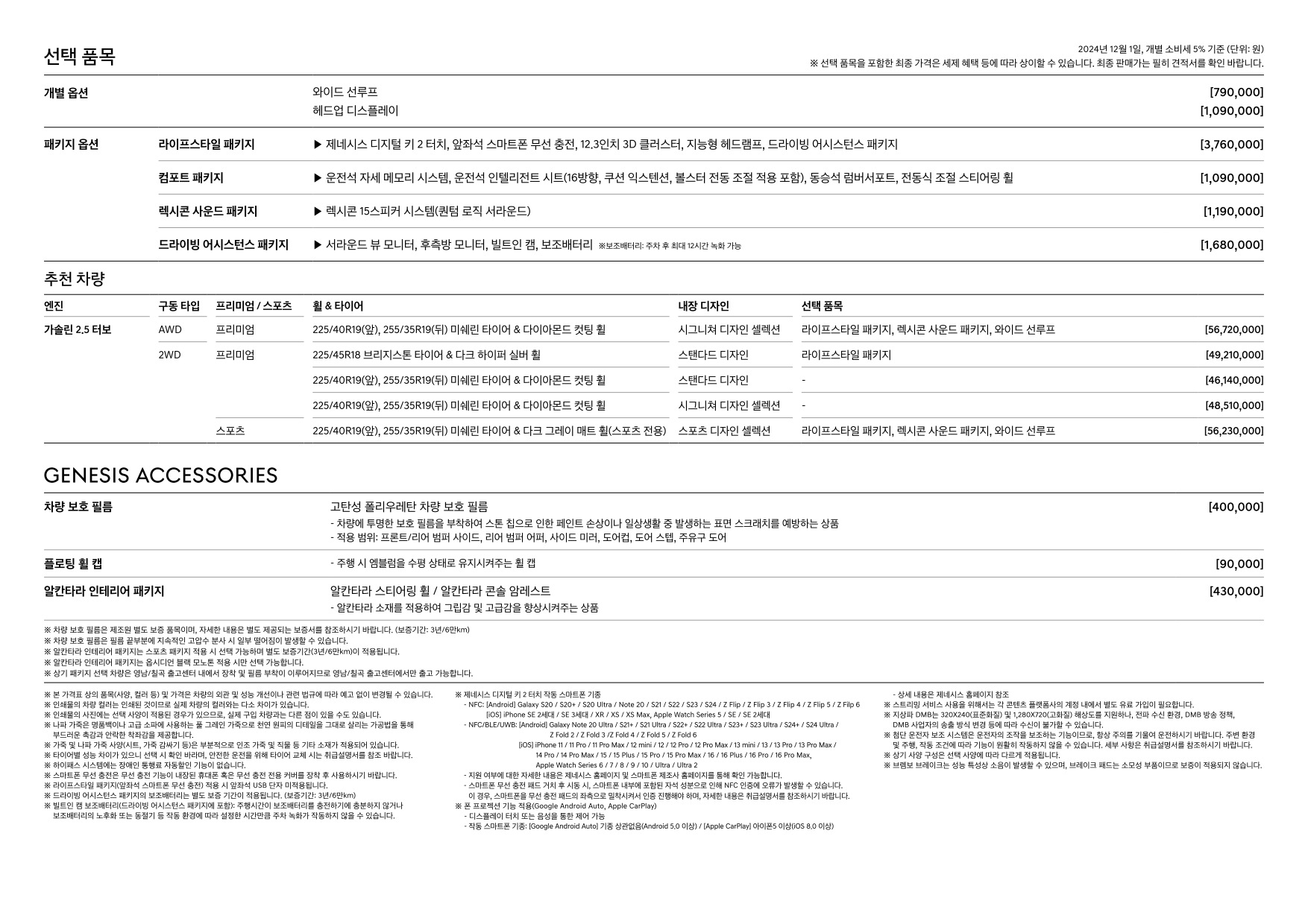 2024 제네시스 제네시스G70슈팅브레이크 카탈로그 이미지 - 33440219_Hsh3WDdV_genesis-g70-sb-pricelist-kor-202412_03.jpg