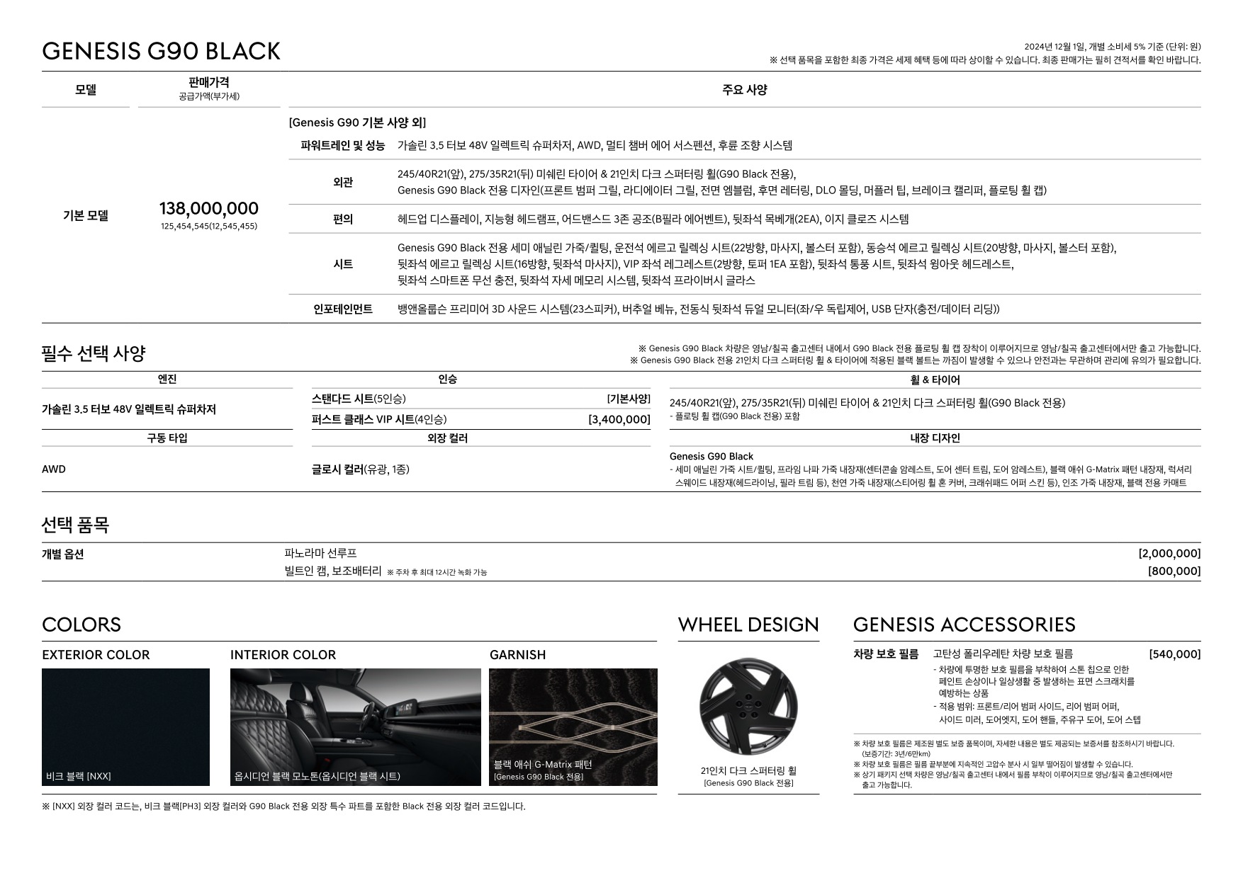 2024 제네시스 제네시스G90 카탈로그 이미지 - 33440219_6XdSYPEC_genesis-g90-black-pricelist-kor-202412_06.jpg