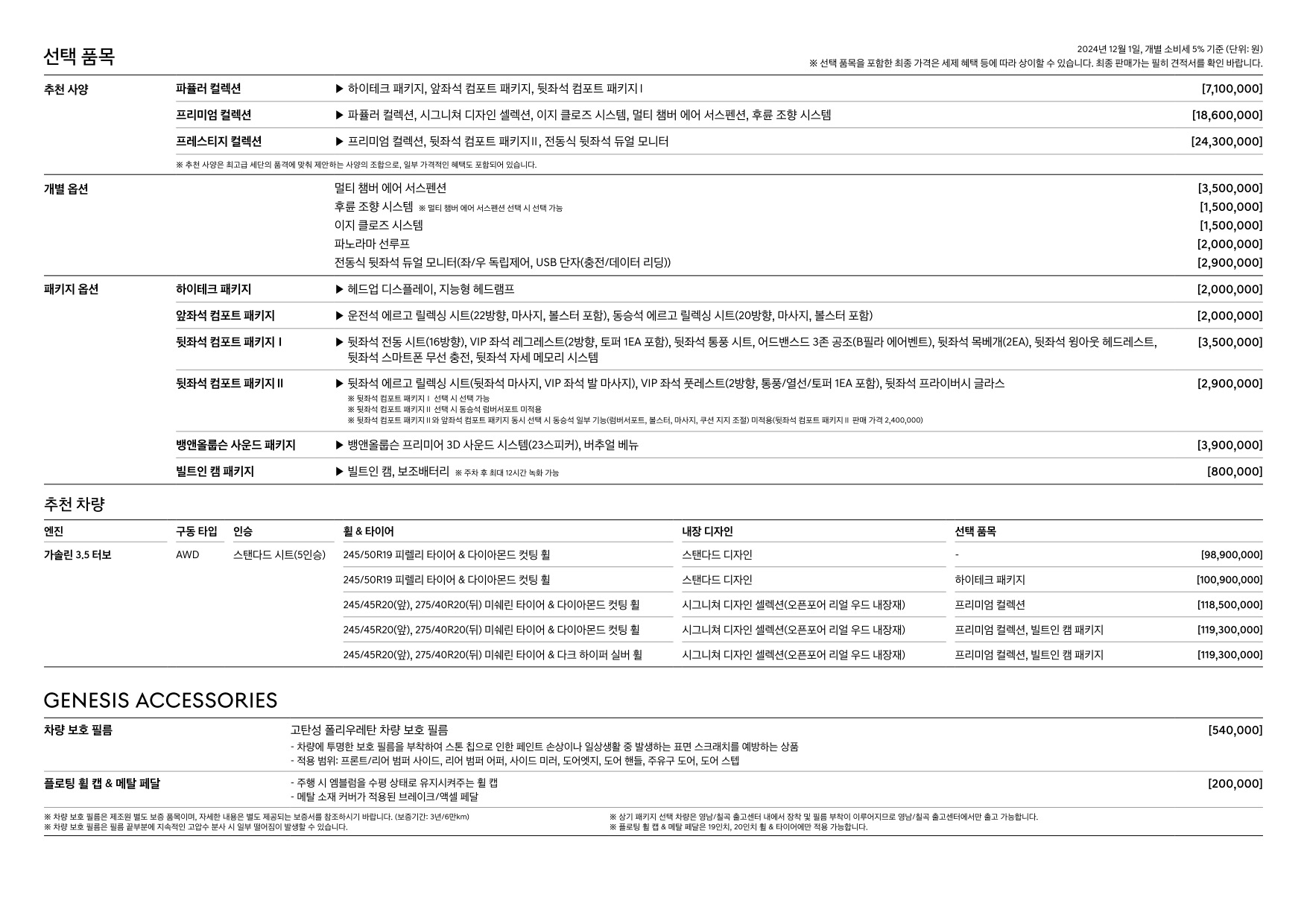 2024 제네시스 제네시스G90 카탈로그 이미지 - 33440219_NcpLk2Ui_genesis-g90-black-pricelist-kor-202412_03.jpg