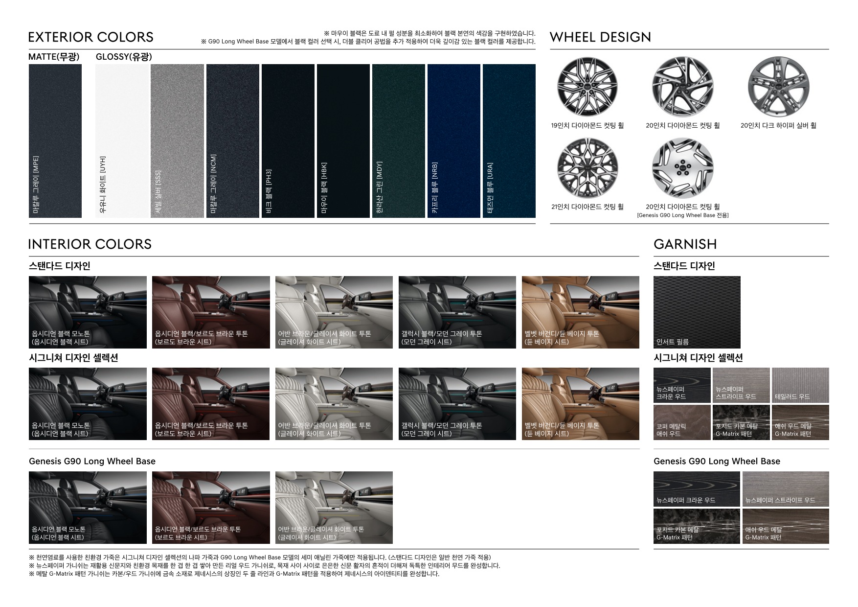 2024 제네시스 제네시스G90 카탈로그 이미지 - 33440219_bVepuUM7_genesis-g90-black-pricelist-kor-202412_05.jpg