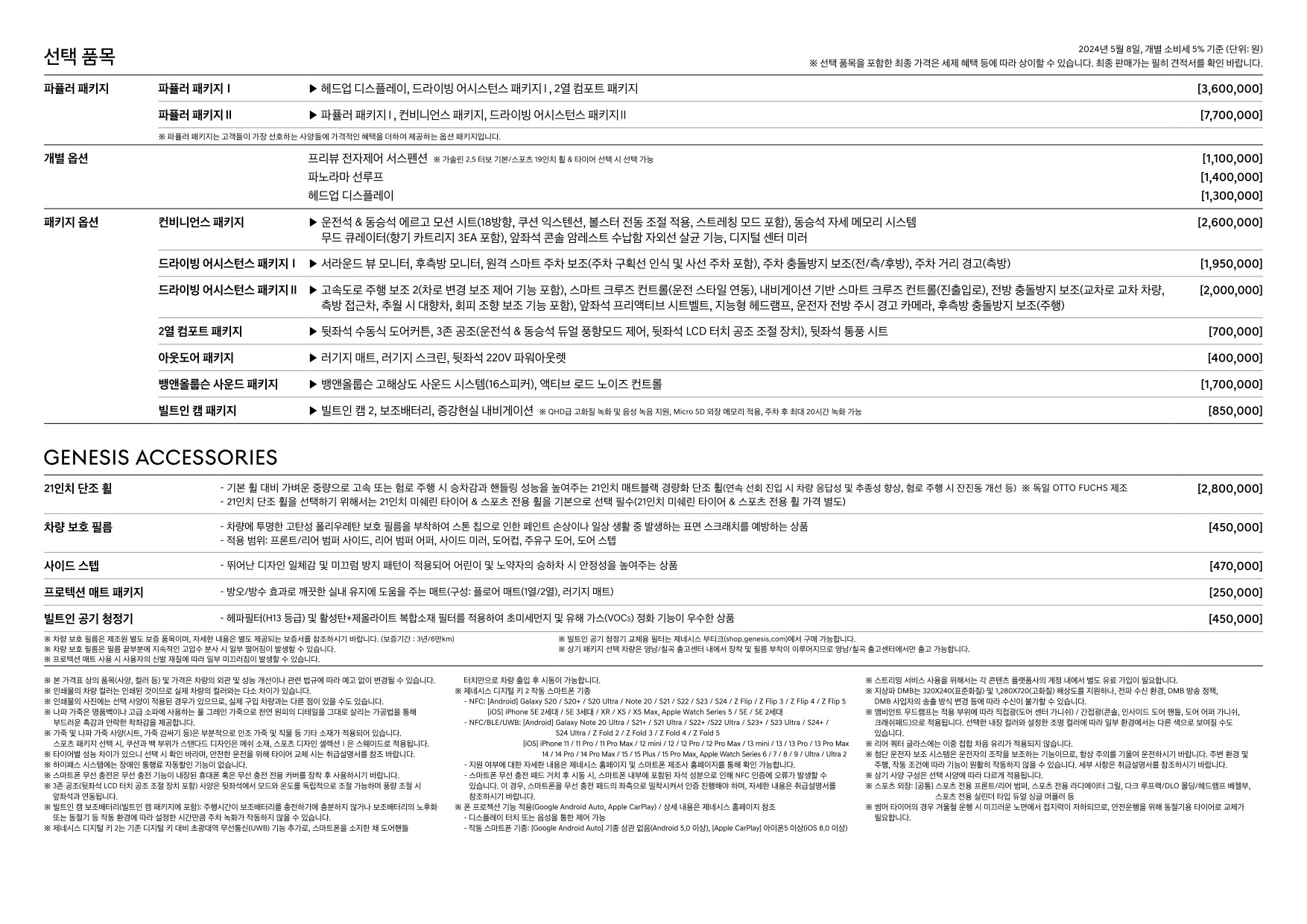 2024 제네시스 제네시스GV70 카탈로그 이미지 - 661738185_1WBhJfOo_genesis-gv70-pricelist-kor-202405_03.jpg