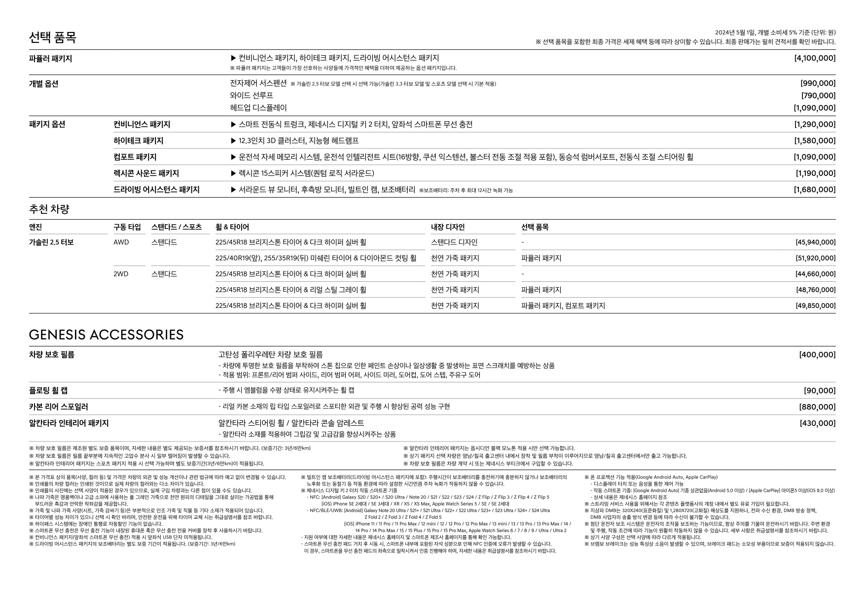 2024 제네시스 G70&G70슈팅브레이크 카탈로그 이미지 - 661738185_NWp86iEF_genesis-g70-pricelist-kor-202405_03.jpg