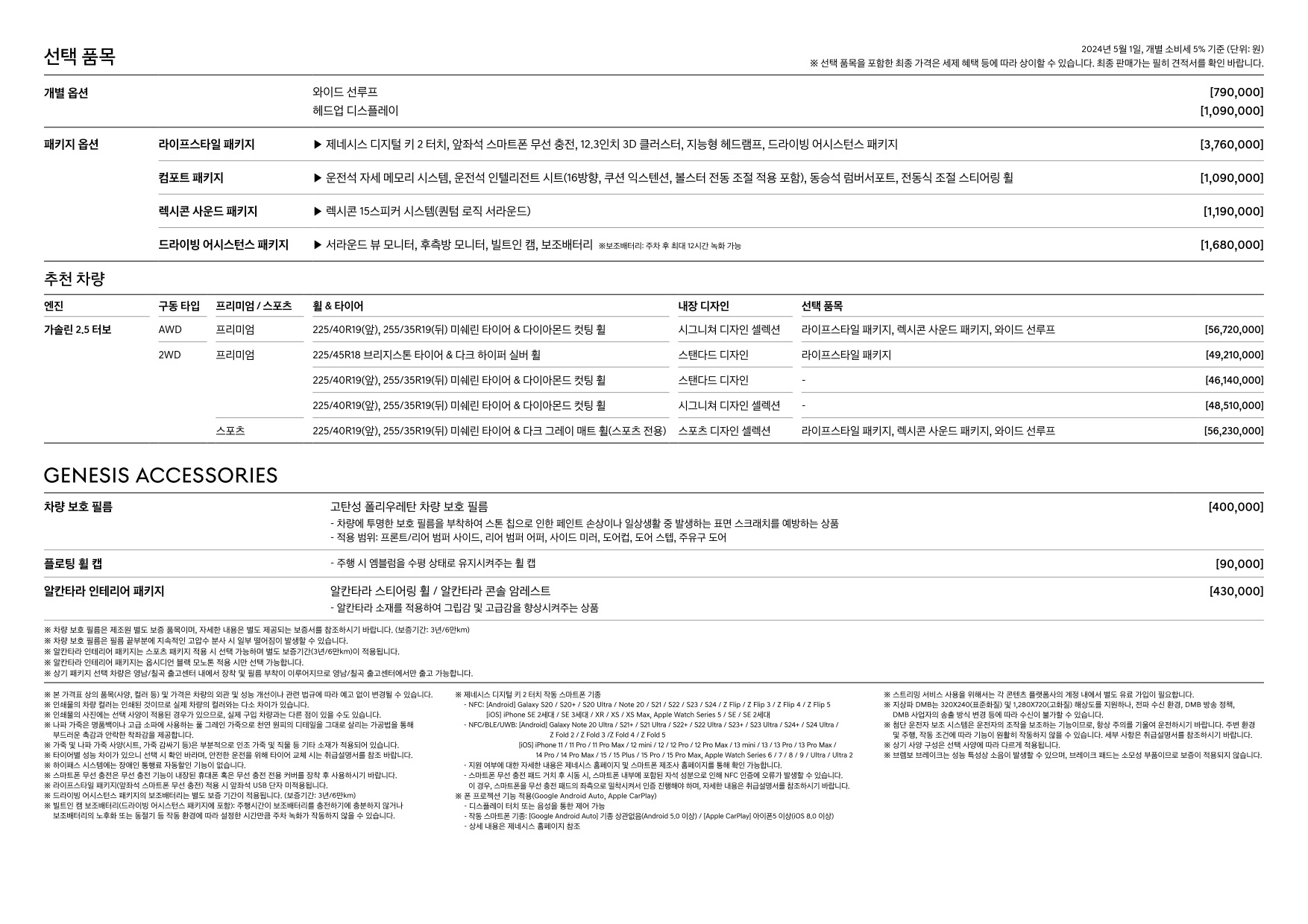 2024 제네시스 G70&G70슈팅브레이크 카탈로그 이미지 - 661738185_PoNJlFGB_genesis-g70-sb-pricelist-kor-202405_03.jpg