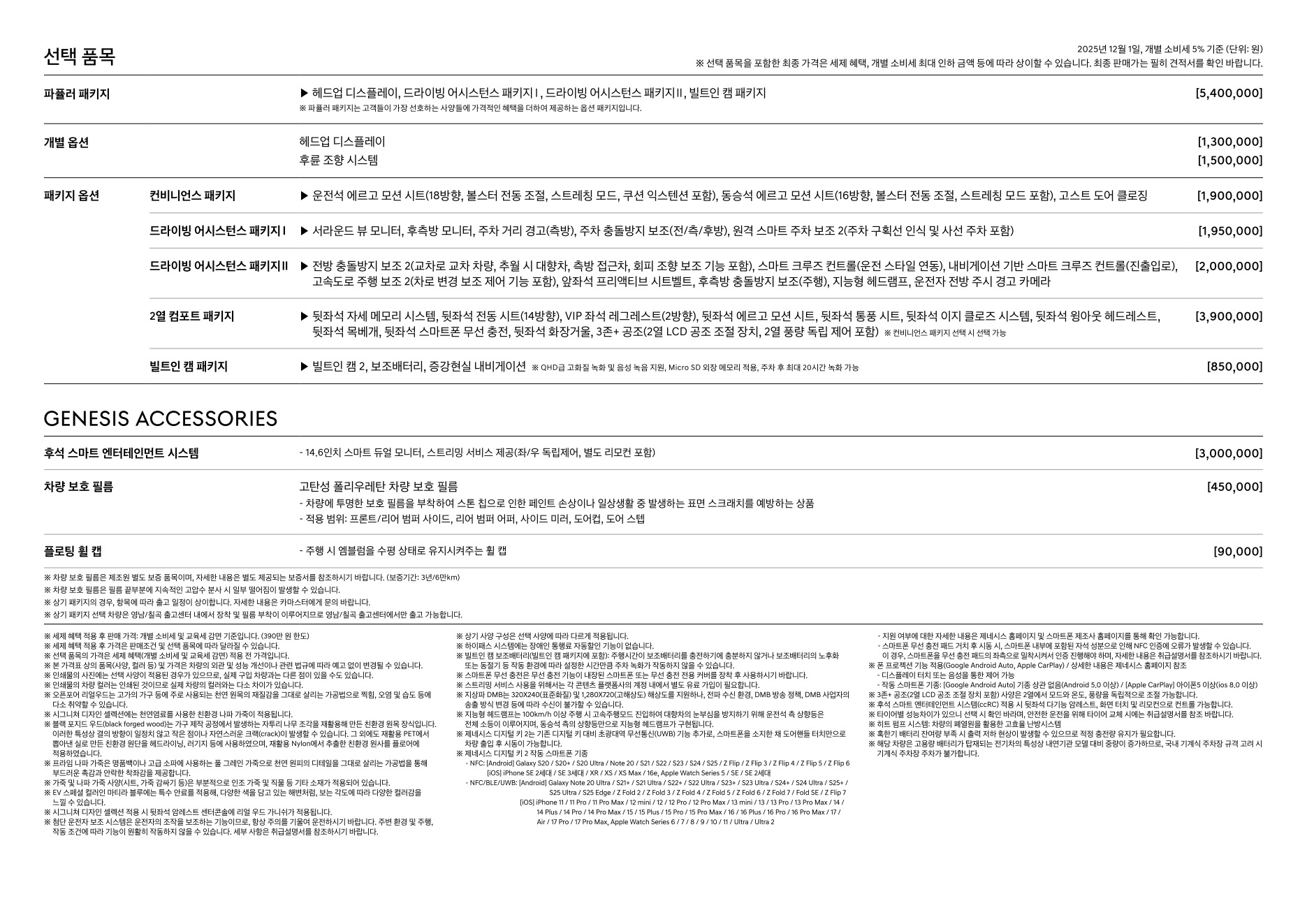 2025 제네시스 일렉트릭파이드G80 카탈로그 이미지 - 1b799e1d8a4abdc5700107c870ca7cfc_5qGWk07I_62826a271b2cc7eac6210e0015b6cb2e412ecd74.jpg