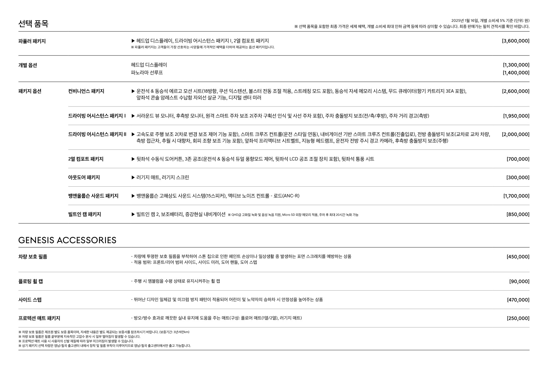 2025 제네시스 제네시스GV70전기차 카탈로그 이미지 - 33440219_ueqjCg5R_genesis-gv70-ev-pricelist-kor-202501_03.jpg