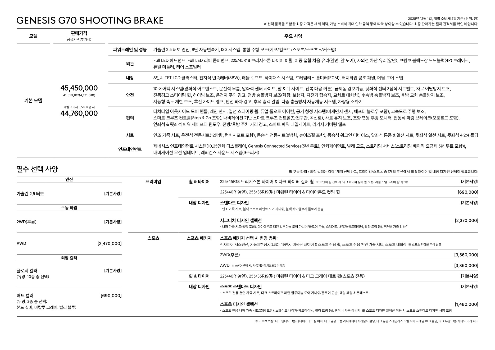 2025 제네시스 G70슈팅브레이크 카탈로그 이미지 - 1b799e1d8a4abdc5700107c870ca7cfc_yTMdj6E4_08c0fe3970a5c4631238ae4df8c55a7d226fb68c.jpg