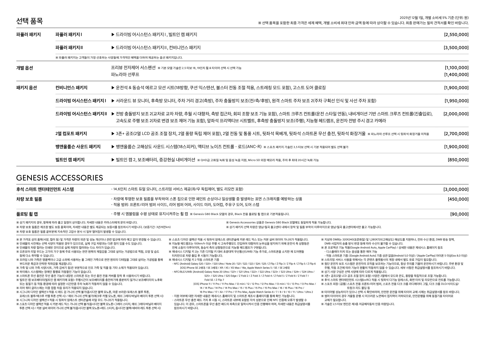 2025 제네시스 G80 카탈로그 이미지 - 1b799e1d8a4abdc5700107c870ca7cfc_ZE5gzapu_db9e0426d954556caefb7842b71e7ecddab8136a.jpg