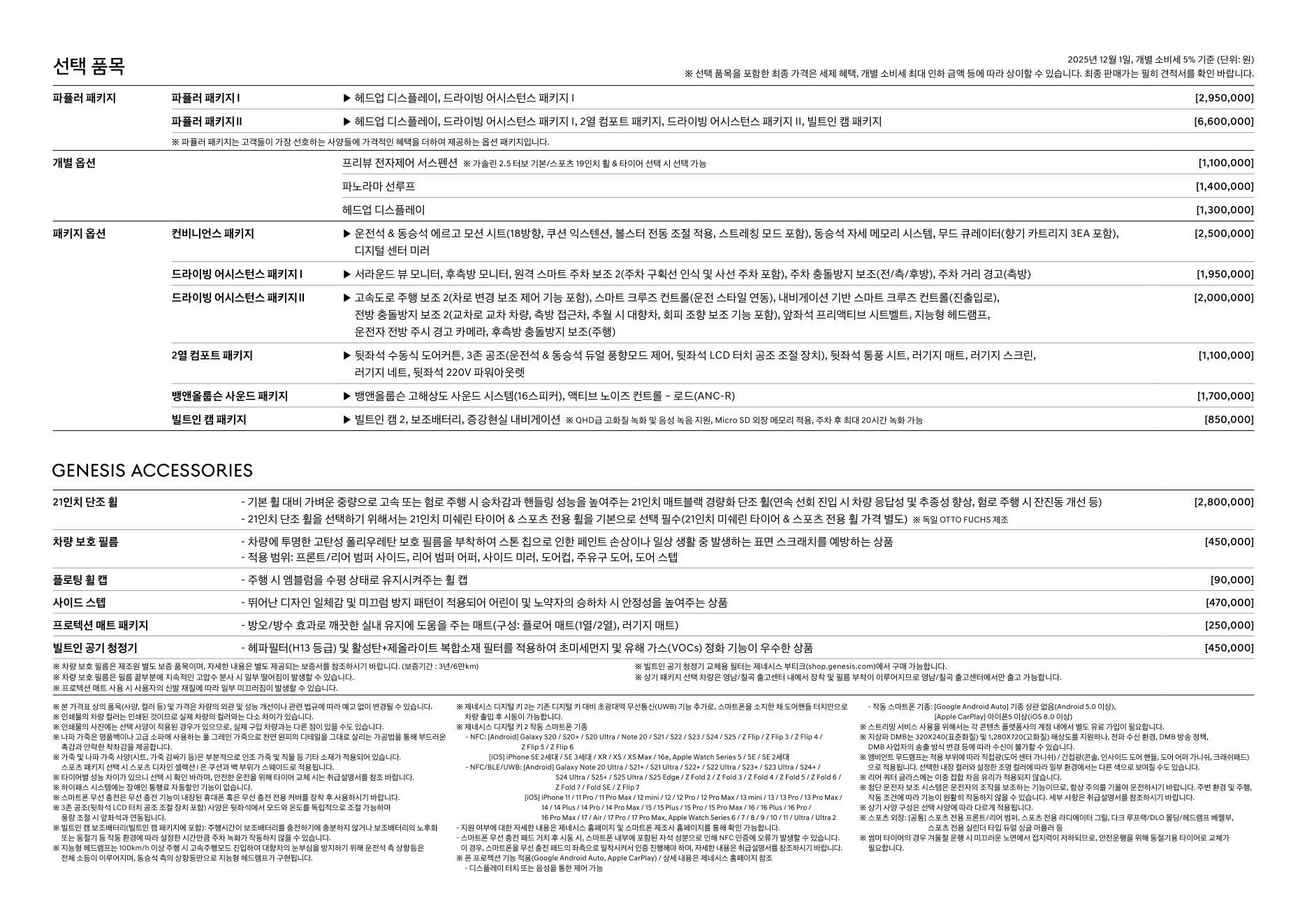 2025 제네시스 GV70 카탈로그 이미지 - 1b799e1d8a4abdc5700107c870ca7cfc_cUR01Mo8_2c121ca7612a1a5a4b133f2897dd168cc8b36f1e.jpg