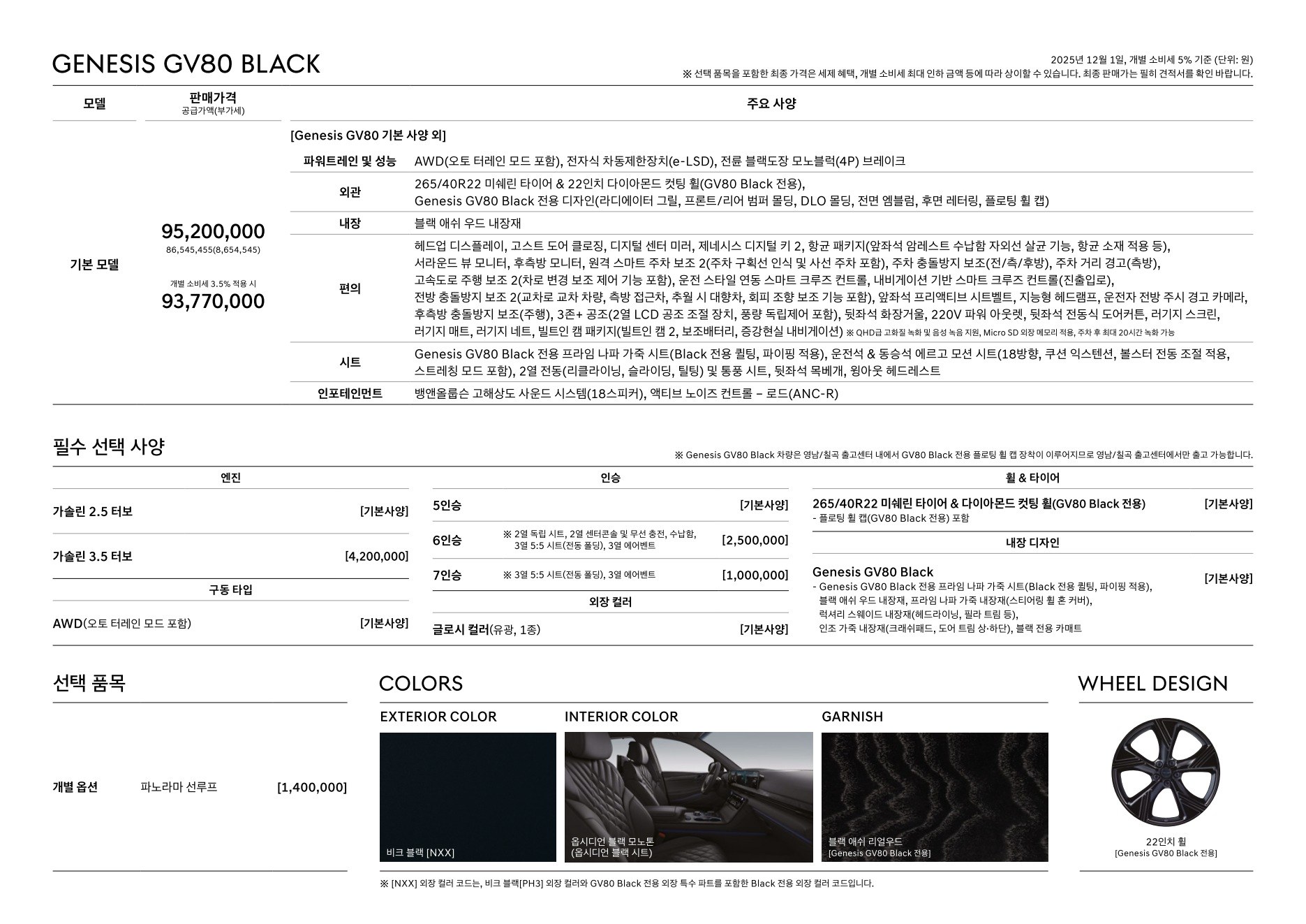 2025 제네시스 GV80 카탈로그 이미지 - 1b799e1d8a4abdc5700107c870ca7cfc_rWe5wnGz_d7bf0e5399c15d20436a403c112f91ca986e41ce.jpg
