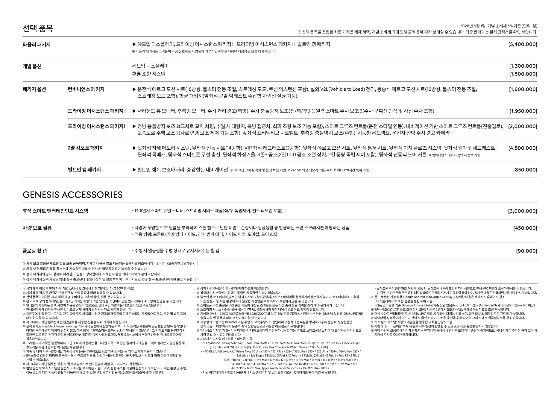 2026 제네시스 일렉트릭파이드G80 카탈로그 이미지 - adea5dd31520e18a3b35ce0e47c5a7ae_RlZYzAaL_512fa23856d7a9187585100f1028a03a548e9427.jpg