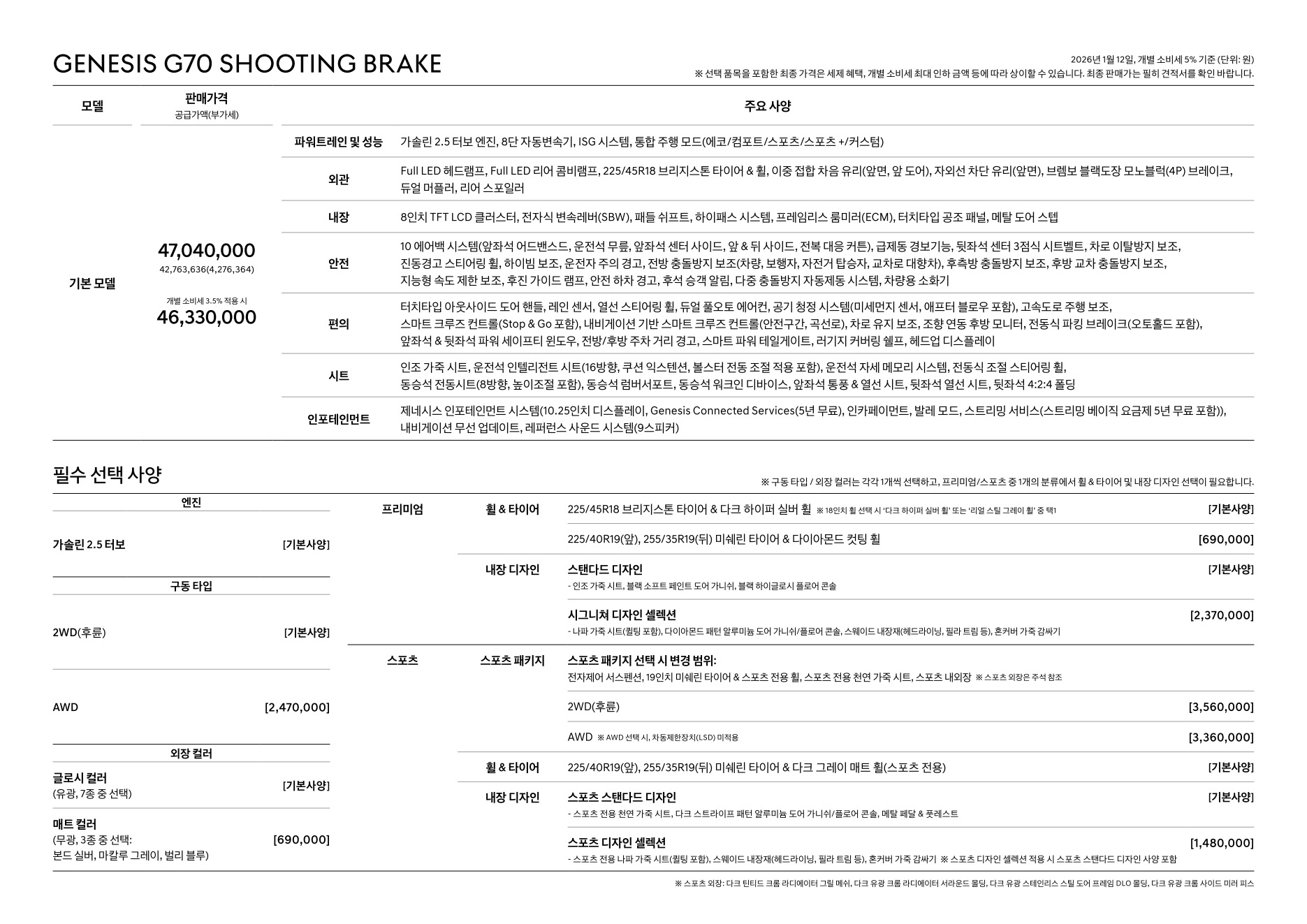 2026 제네시스 G70슈팅브레이크 카탈로그 이미지 - 1b799e1d8a4abdc5700107c870ca7cfc_zcCmpBHI_9dae5cd6fba9ffb425dd17d93ea992af811edb58.jpg