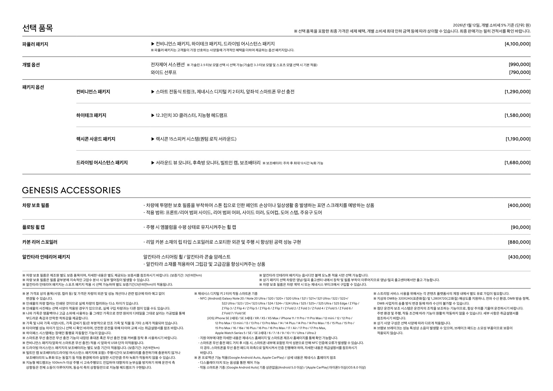 2026 제네시스 G70 카탈로그 이미지 - 1b799e1d8a4abdc5700107c870ca7cfc_96sjZD0G_d2a2172cd6cfc5fc9279b17d5763bac2c1912469.jpg
