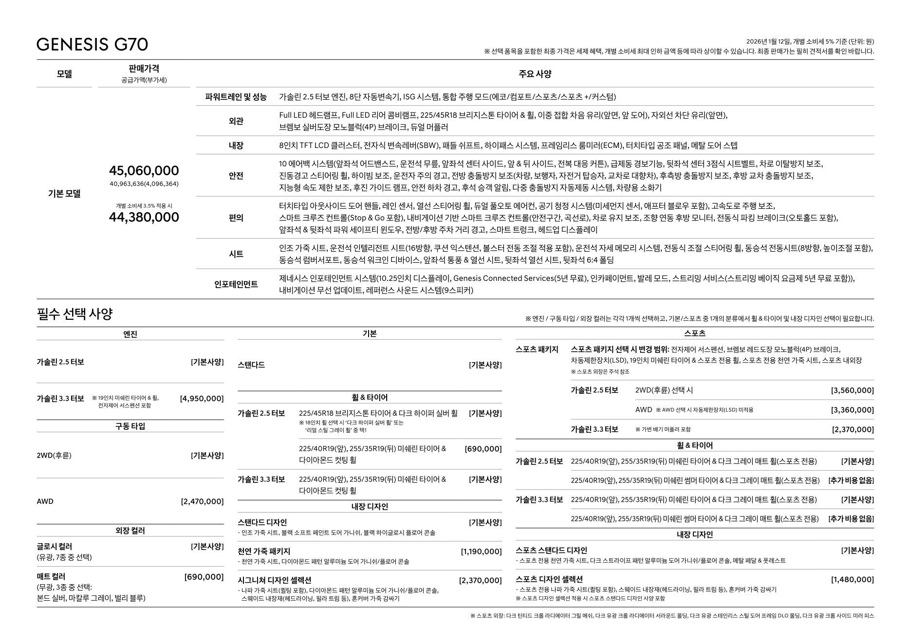 2026 제네시스 G70 카탈로그 이미지 - 1b799e1d8a4abdc5700107c870ca7cfc_TDacVX9W_0a6a5433e8c8d3b4b3d8f61beaaadb6c035af9d4.jpg