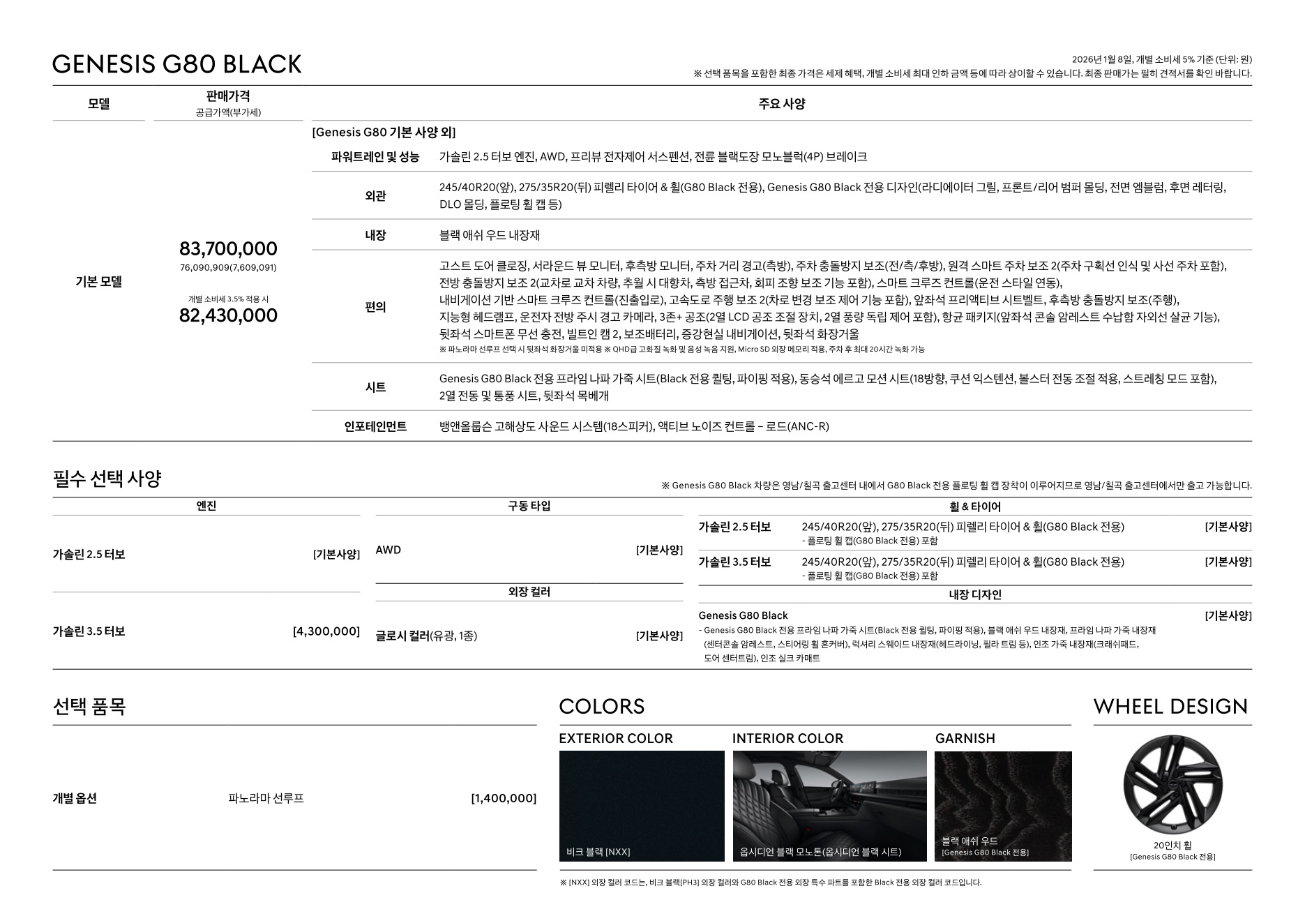 2026 제네시스 G80 카탈로그 이미지 - 1b799e1d8a4abdc5700107c870ca7cfc_0IecYVEv_a6e6ffc68d72e642313dfaa8d56986b893b35dc5.jpg