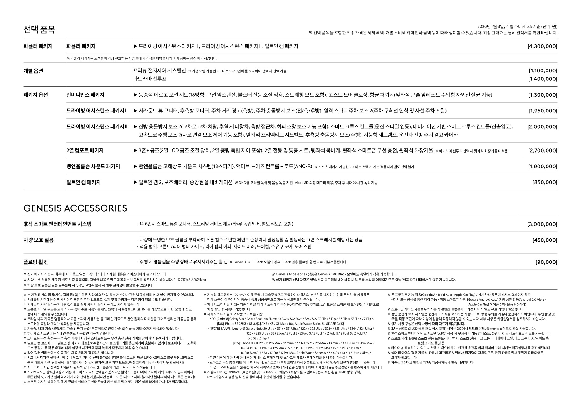2026 제네시스 G80 카탈로그 이미지 - 1b799e1d8a4abdc5700107c870ca7cfc_KvXIEgVk_dd93a73a109306e58f3783454ce5797756220e4d.jpg
