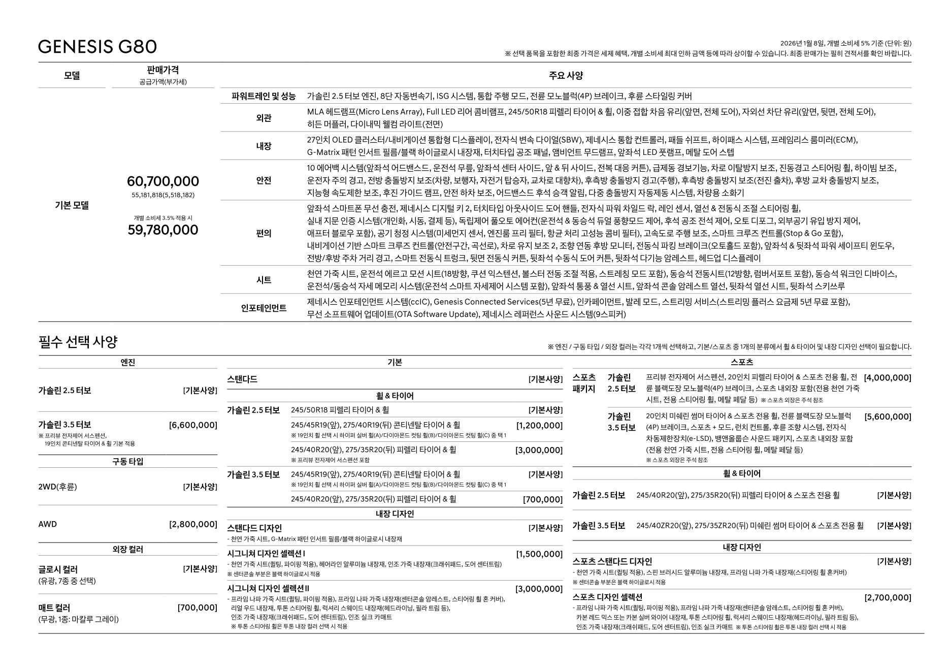2026 제네시스 G80 카탈로그 이미지 - 1b799e1d8a4abdc5700107c870ca7cfc_Yt79AMkH_a2f4649c0ad3ab95d9dcabc9884b86e74cb16bcb.jpg