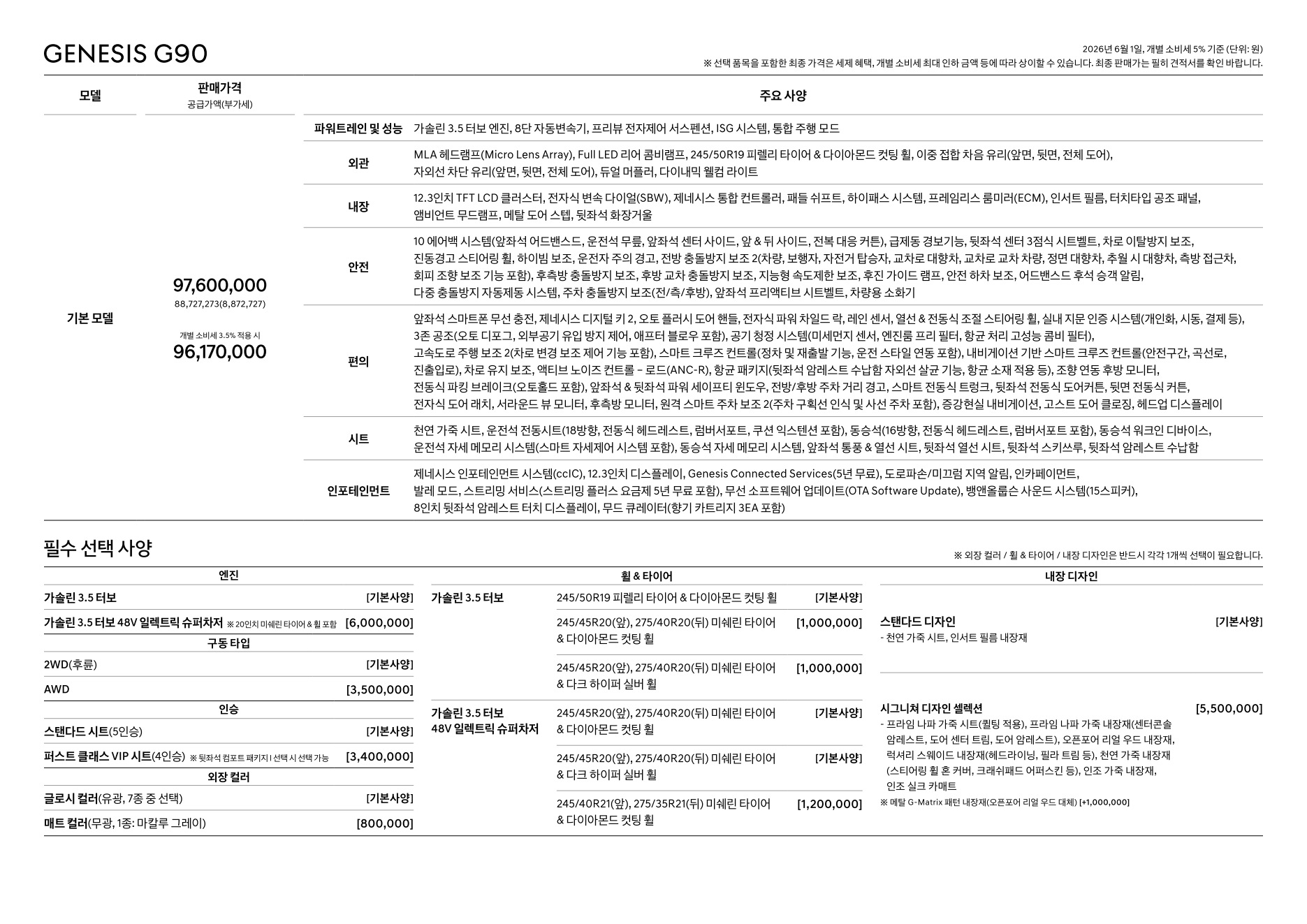 2026 제네시스 G90 카탈로그 이미지 - adea5dd31520e18a3b35ce0e47c5a7ae_BOwGf2qH_57903749b13bb6d6636fed50b9dbe69edd5e8a4c.jpg