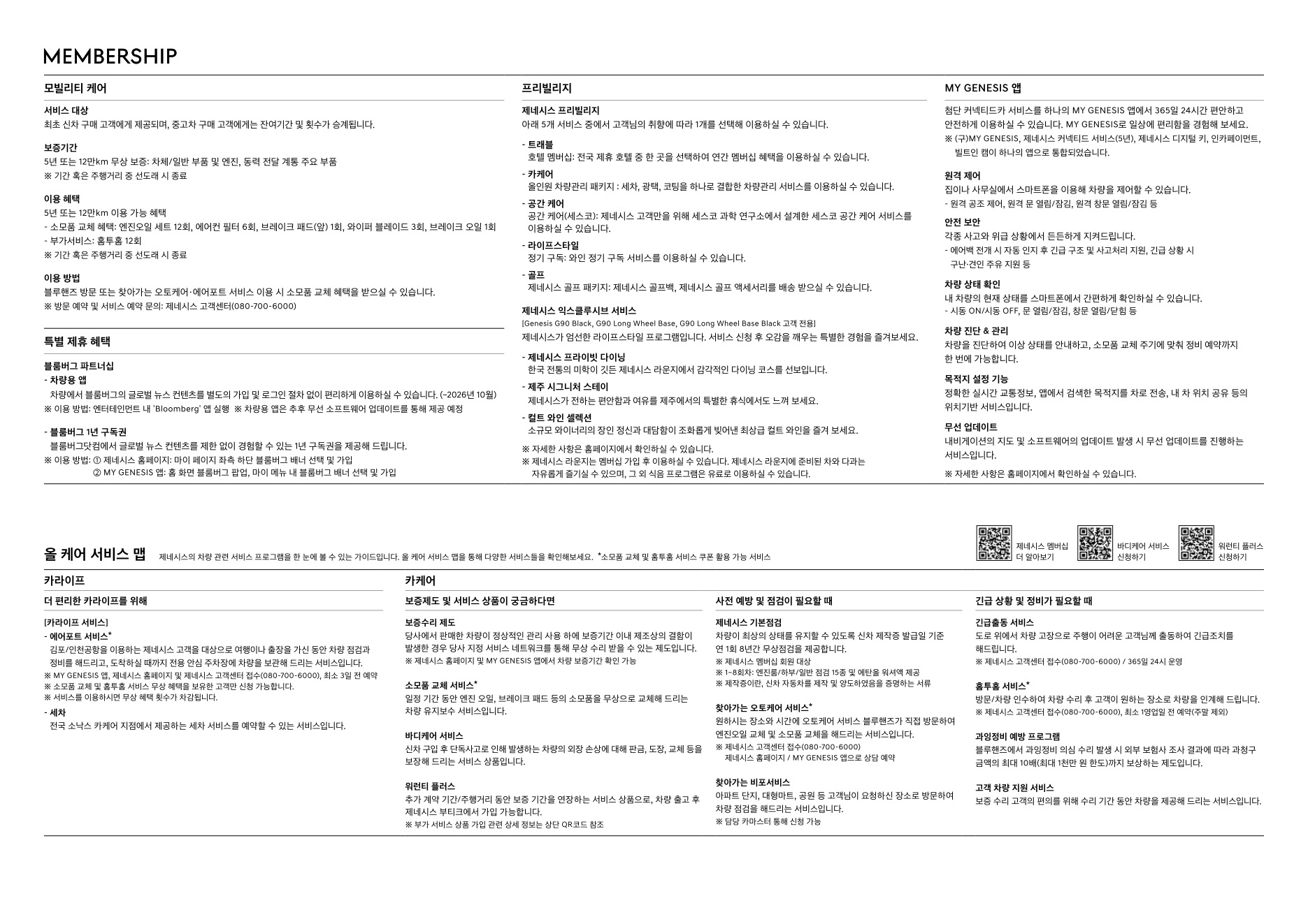 2026 제네시스 G90 카탈로그 이미지 - adea5dd31520e18a3b35ce0e47c5a7ae_VpGJAUmv_37fd0a45a5ddd85d44a6e03a23b2bae0154e3f69.jpg