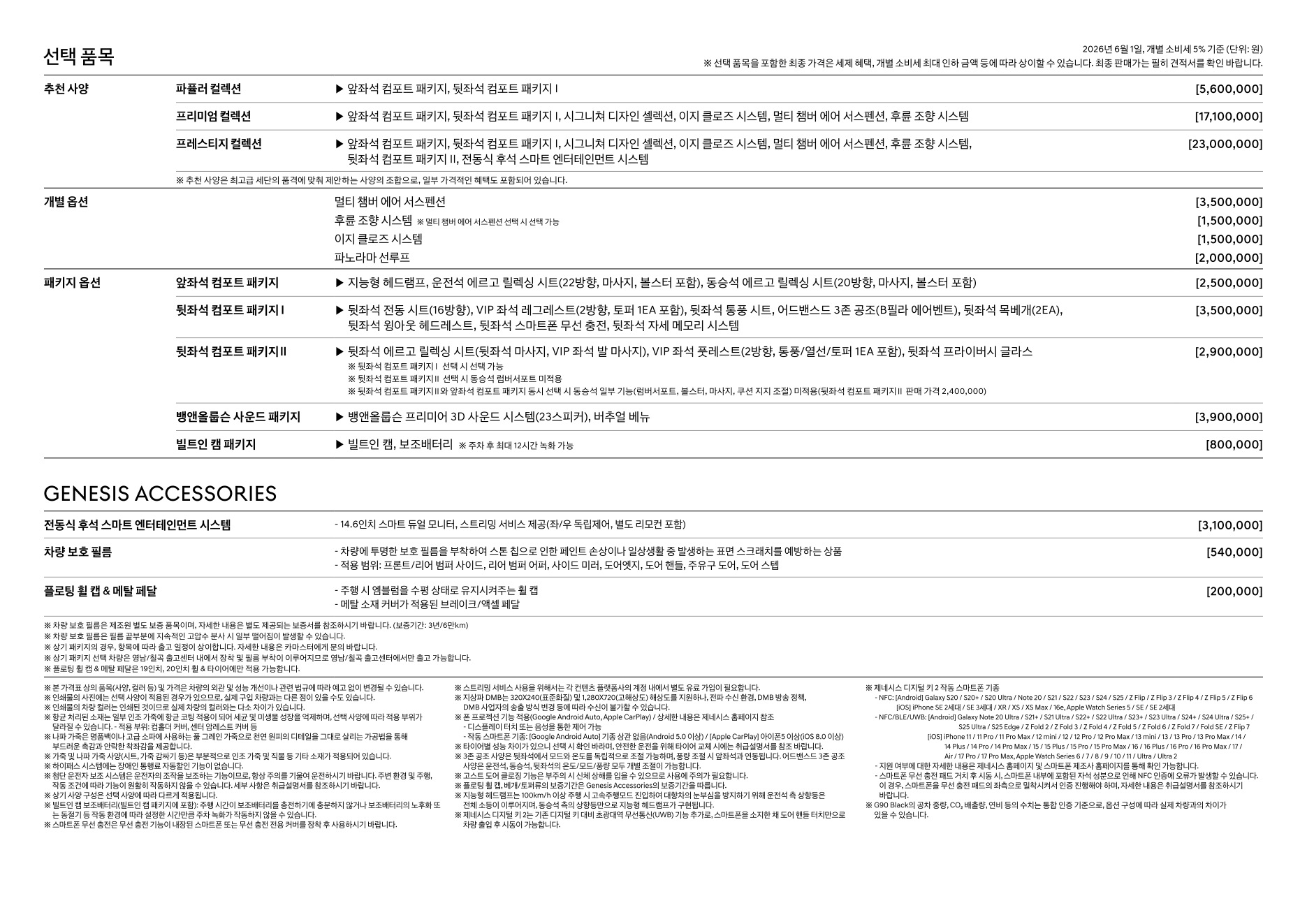2026 제네시스 G90 카탈로그 이미지 - adea5dd31520e18a3b35ce0e47c5a7ae_eFLJUp9x_ffb969c675854a2b1ab3ba390f7b771cf59b5211.jpg